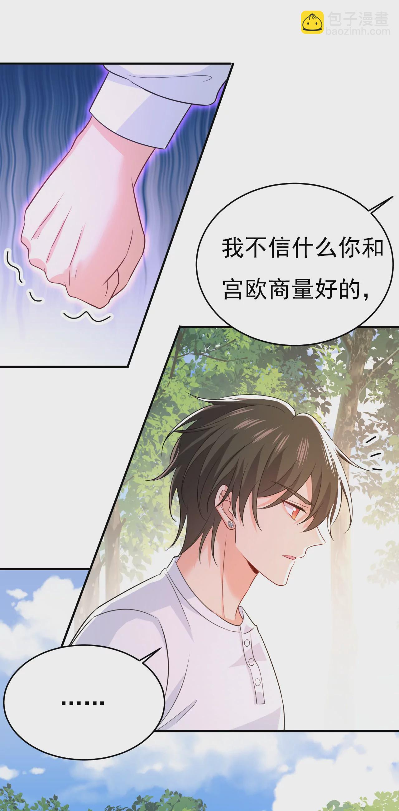 🍲总裁在上·动画《一念时光》原作 因为我爱他 第14页