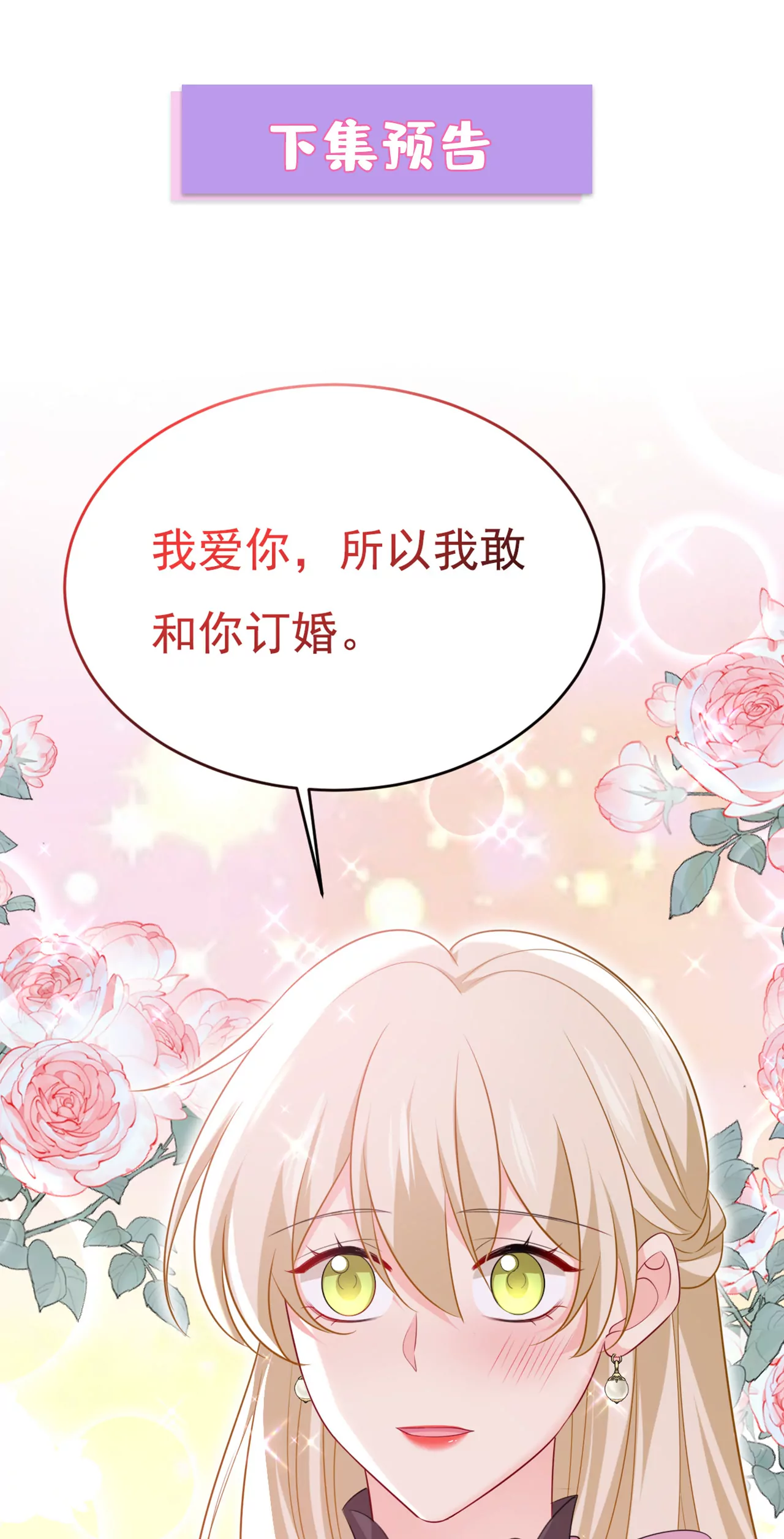 🍲总裁在上·动画《一念时光》原作 因为我爱他 第32页