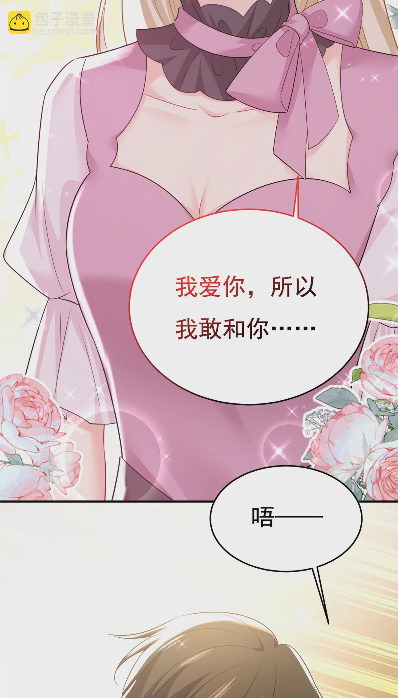 🍲总裁在上·动画《一念时光》原作 因为我爱他 第33页
