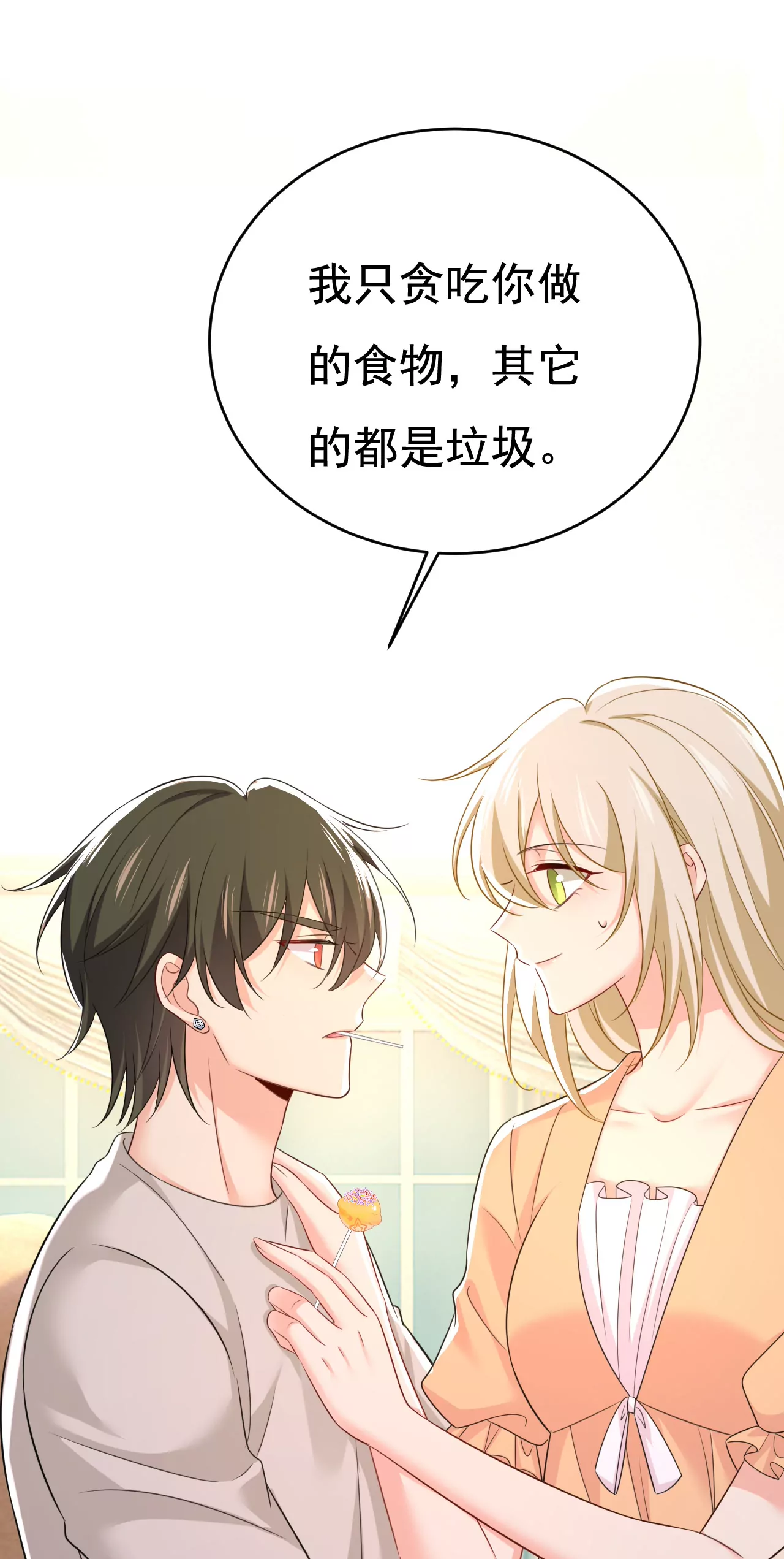 🍲总裁在上·动画《一念时光》原作 我想去见你父母 第15页