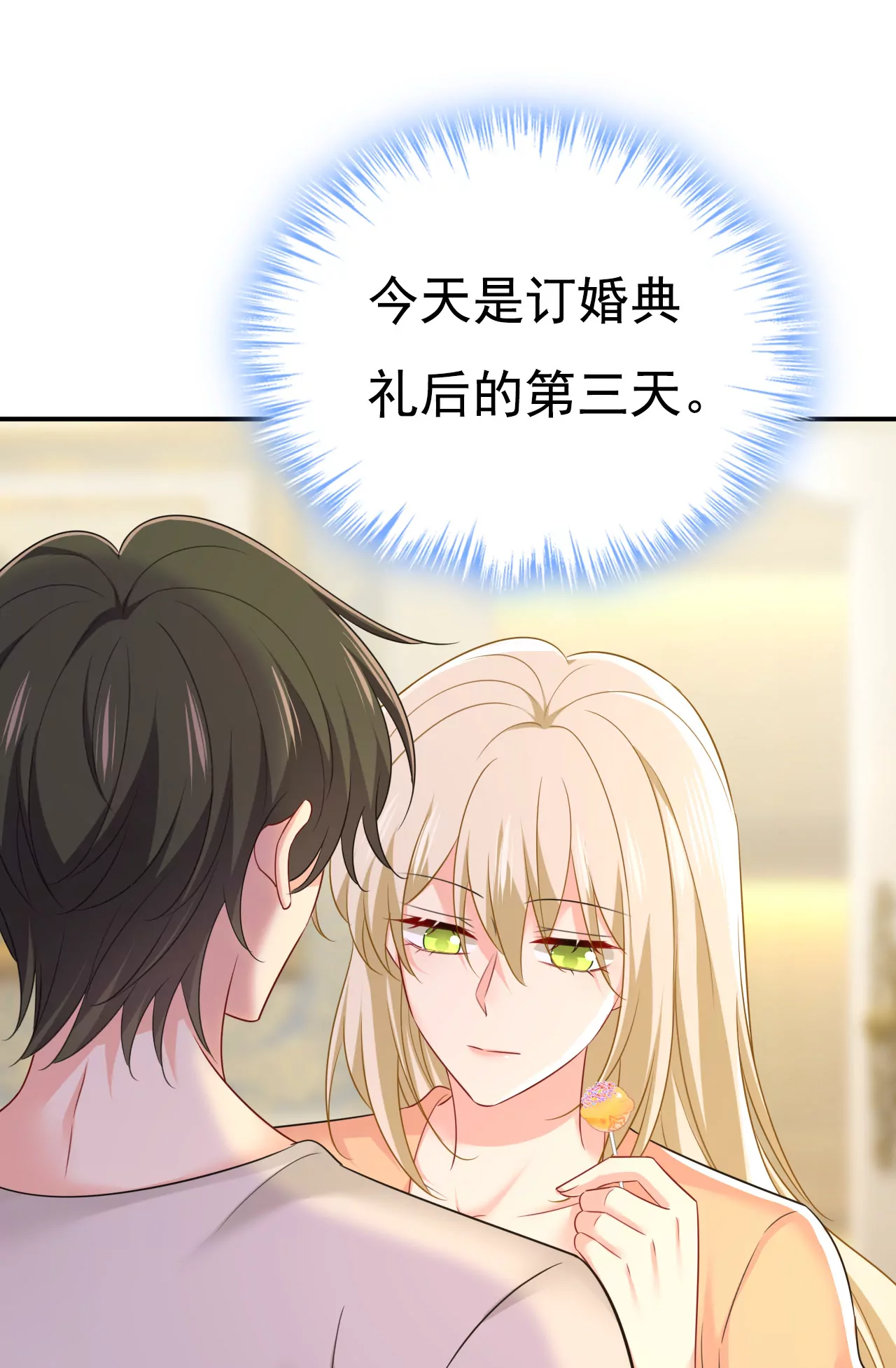 🍲总裁在上·动画《一念时光》原作 我想去见你父母 第19页