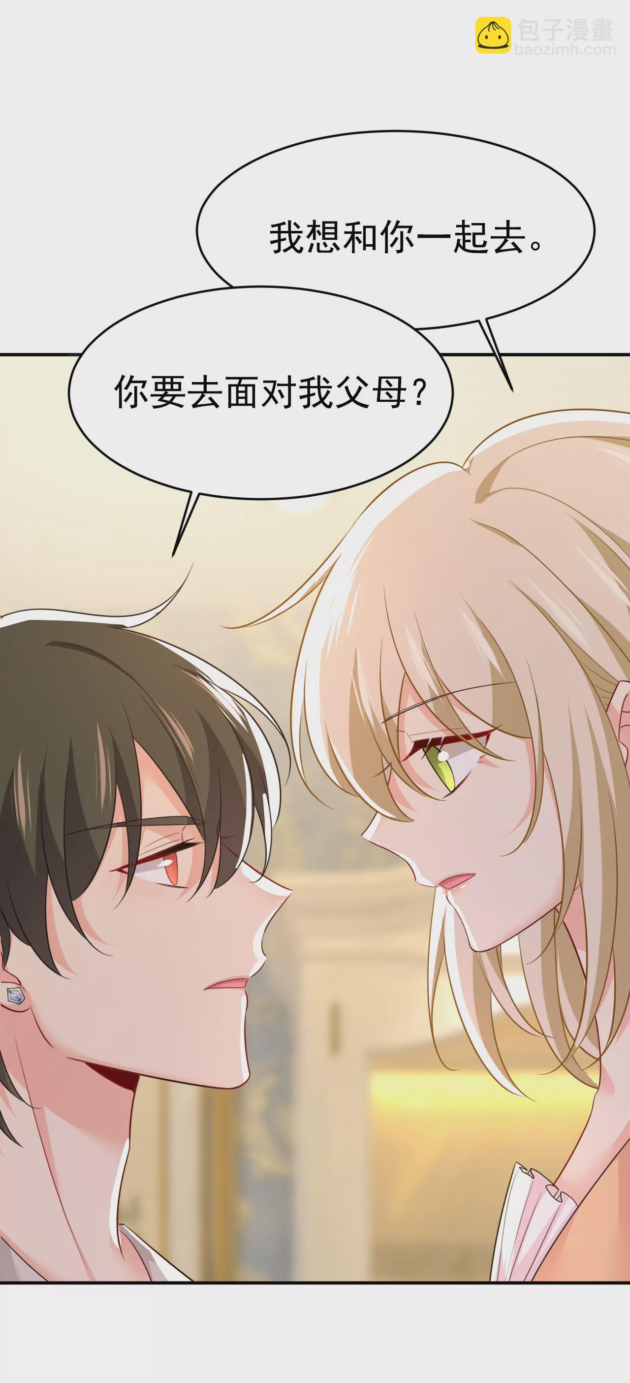 🍲总裁在上·动画《一念时光》原作 我想去见你父母 第24页