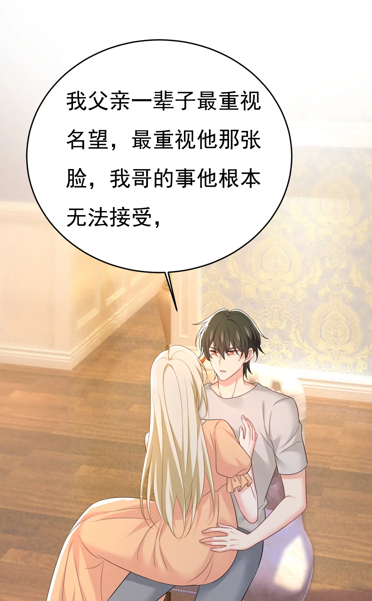 🍲总裁在上·动画《一念时光》原作 我想去见你父母 第30页