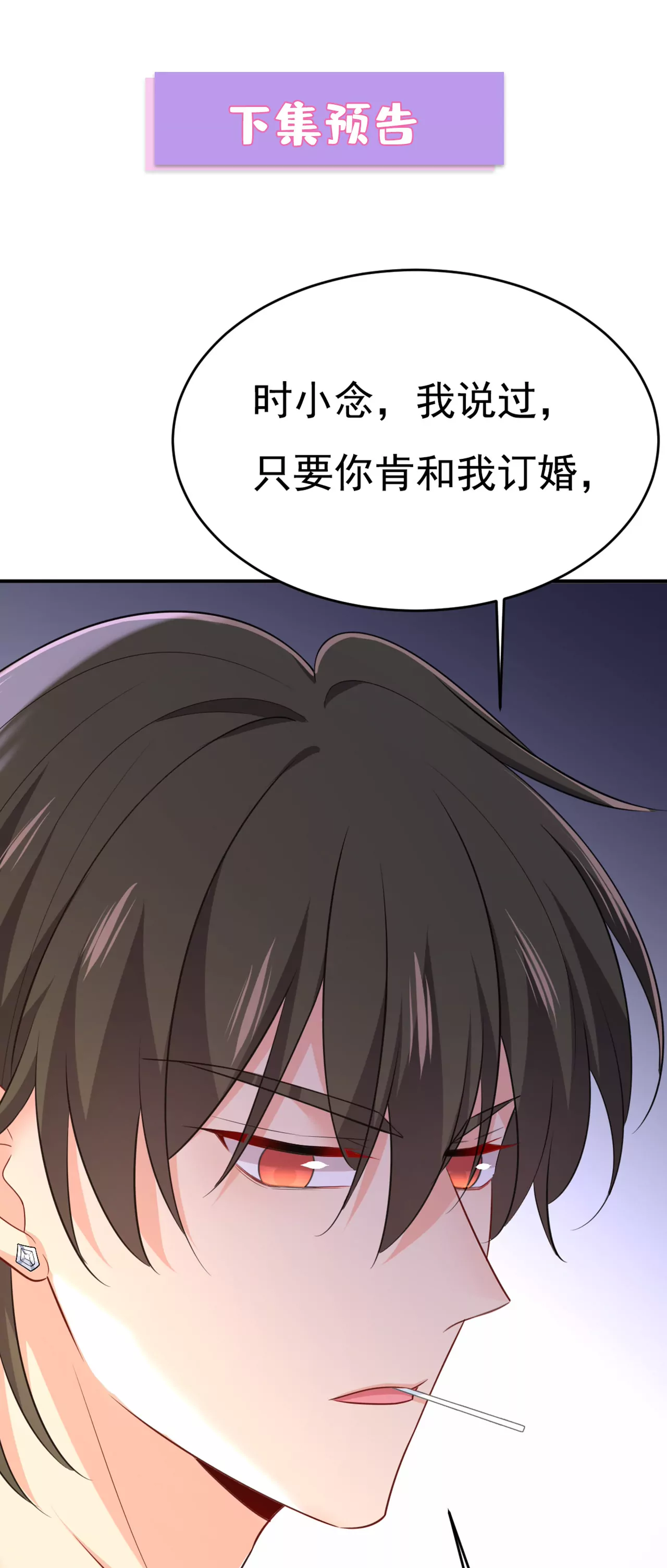 🍲总裁在上·动画《一念时光》原作 我想去见你父母 第37页