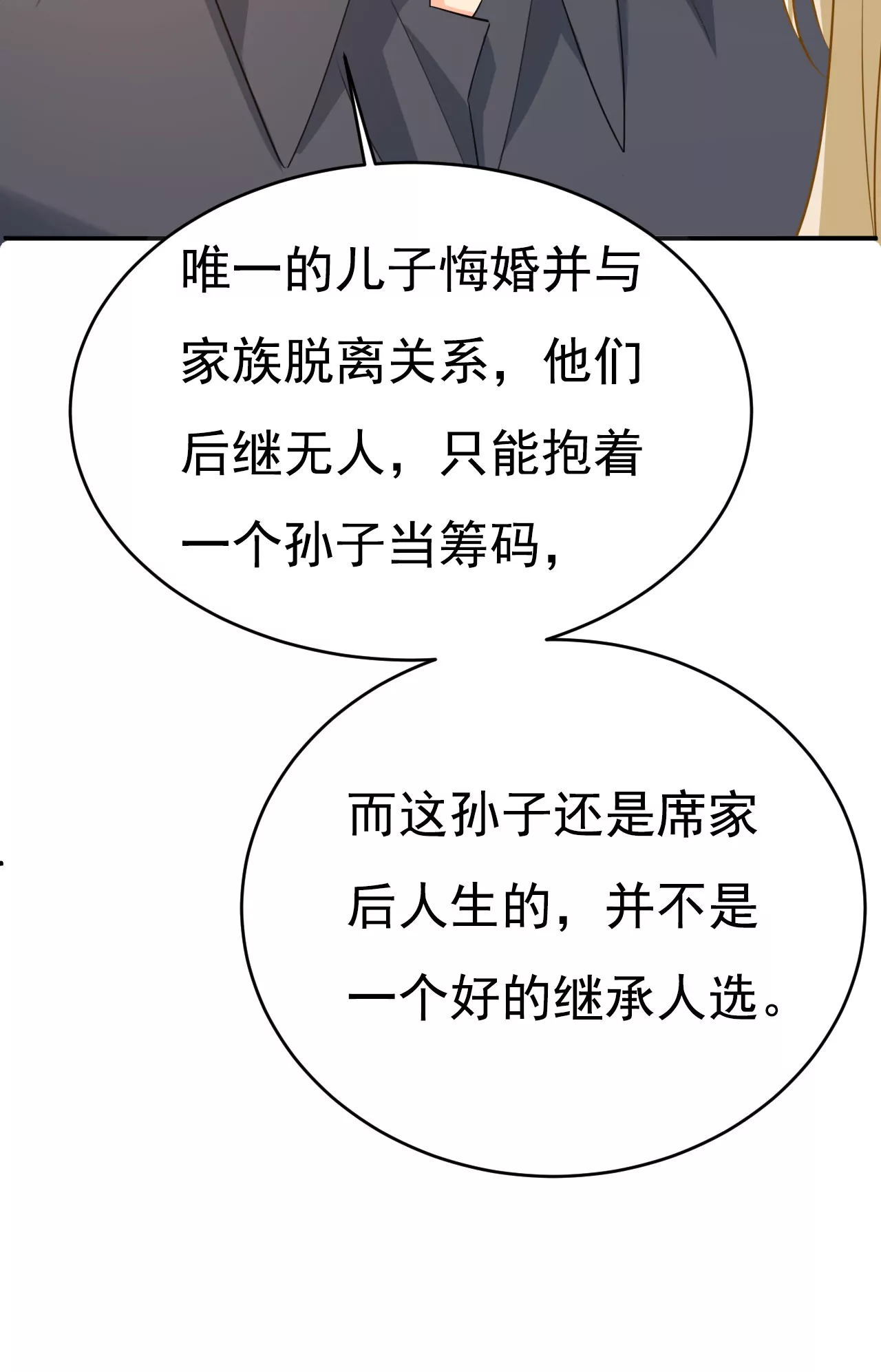 🍲总裁在上·动画《一念时光》原作 真的不让我去？ 第14页