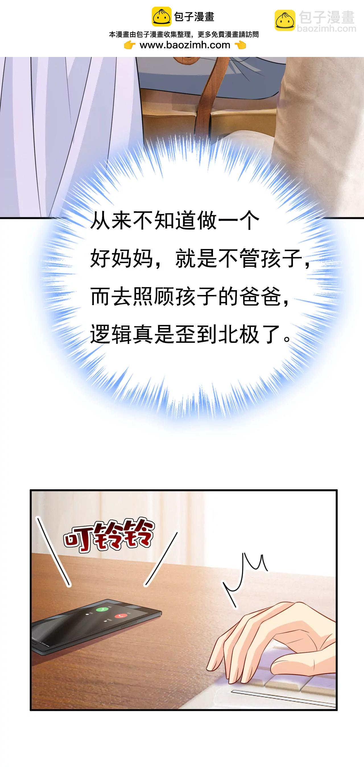 🍲总裁在上·动画《一念时光》原作 真的不让我去？ 第2页