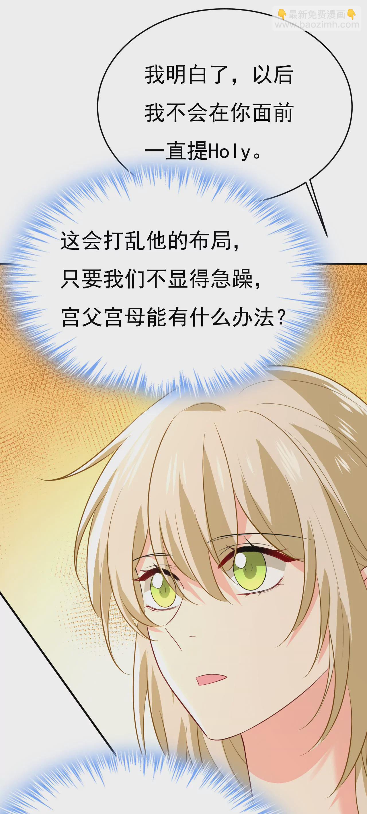 🍲总裁在上·动画《一念时光》原作 真的不让我去？ 第21页