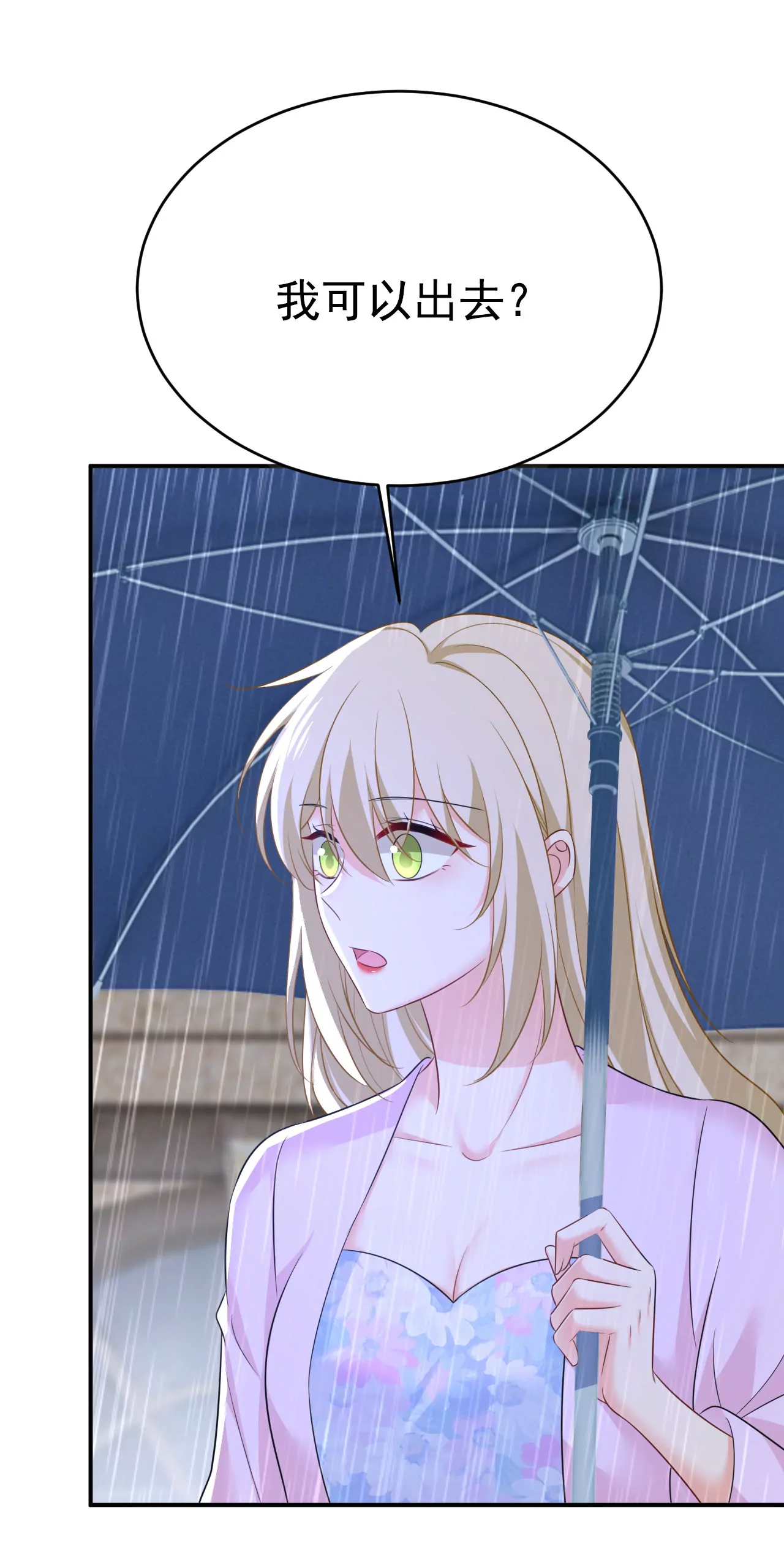 🍲总裁在上·动画《一念时光》原作 真的不让我去？ 第30页