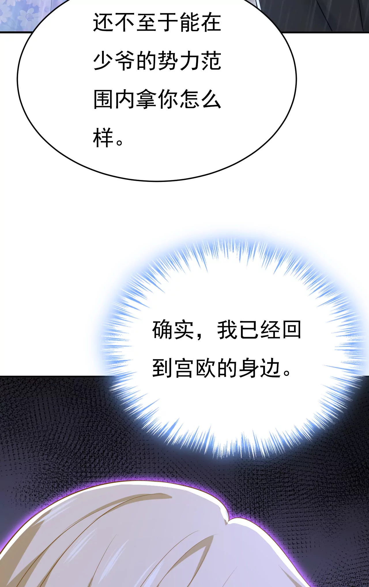 🍲总裁在上·动画《一念时光》原作 真的不让我去？ 第32页
