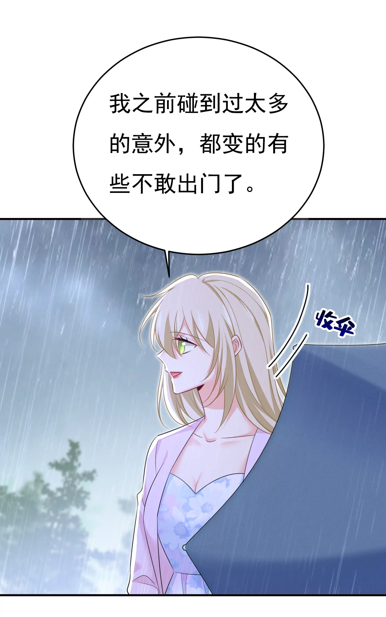 🍲总裁在上·动画《一念时光》原作 真的不让我去？ 第34页