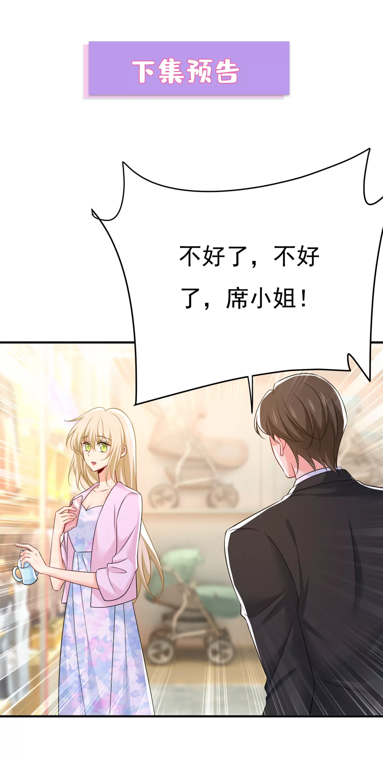 🍲总裁在上·动画《一念时光》原作 真的不让我去？ 第42页