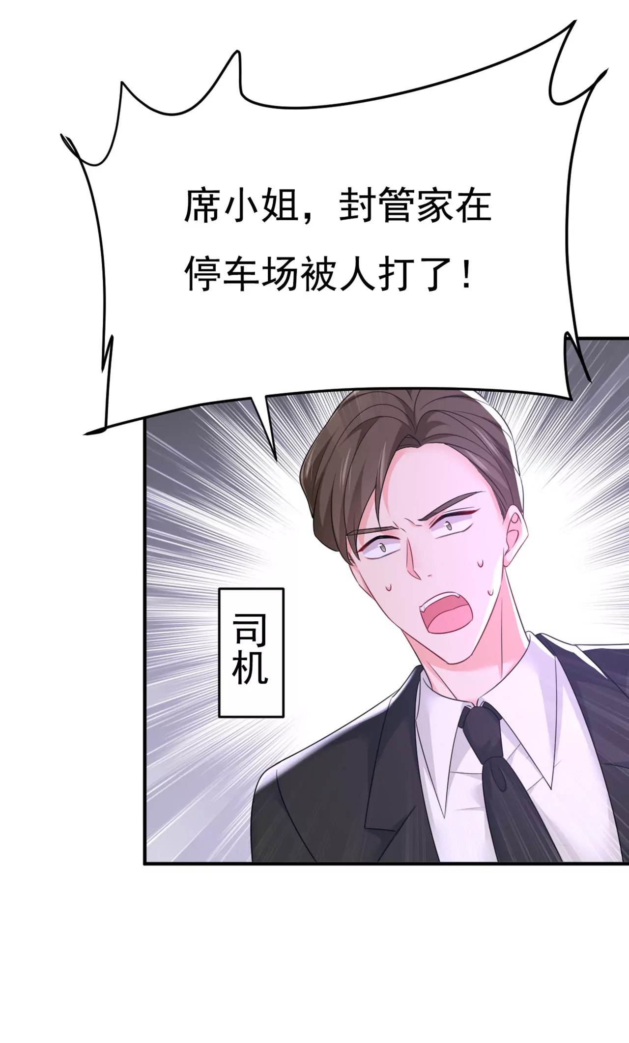 🍲总裁在上·动画《一念时光》原作 真的不让我去？ 第43页