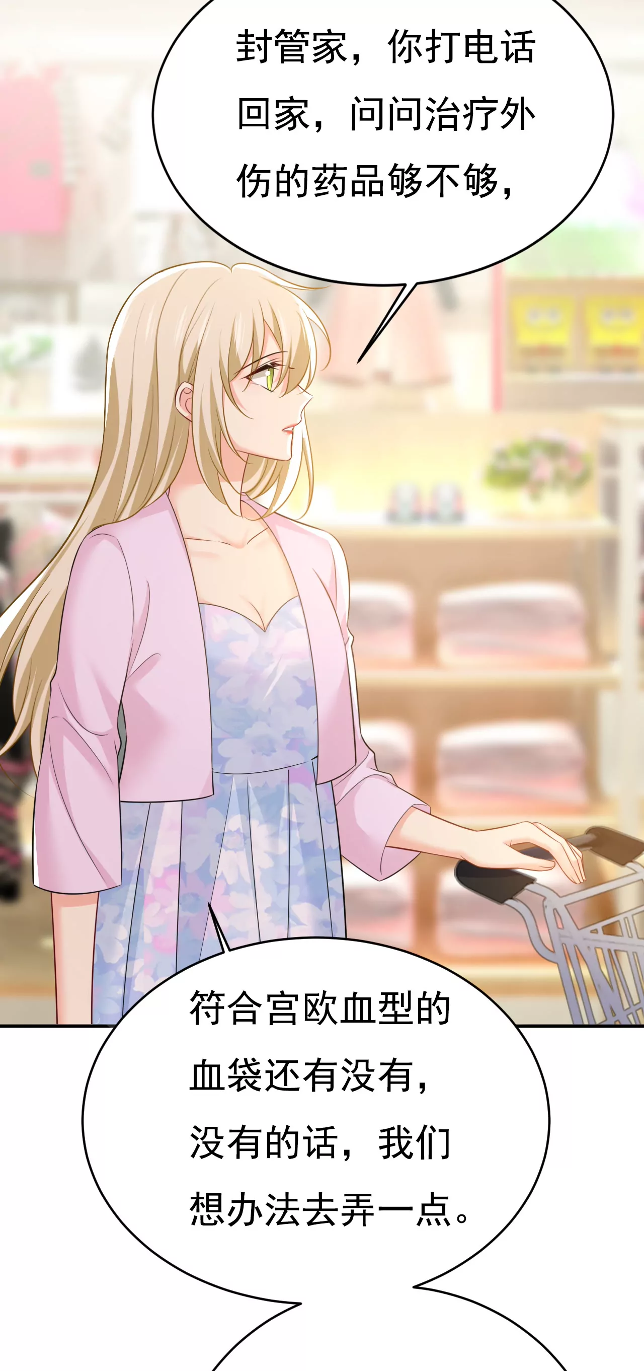 🍲总裁在上·动画《一念时光》原作 封管家出事了？！ 第11页