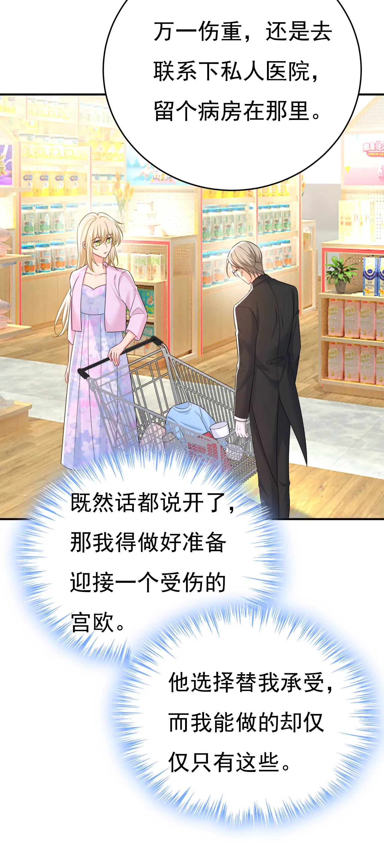 🍲总裁在上·动画《一念时光》原作 封管家出事了？！ 第12页