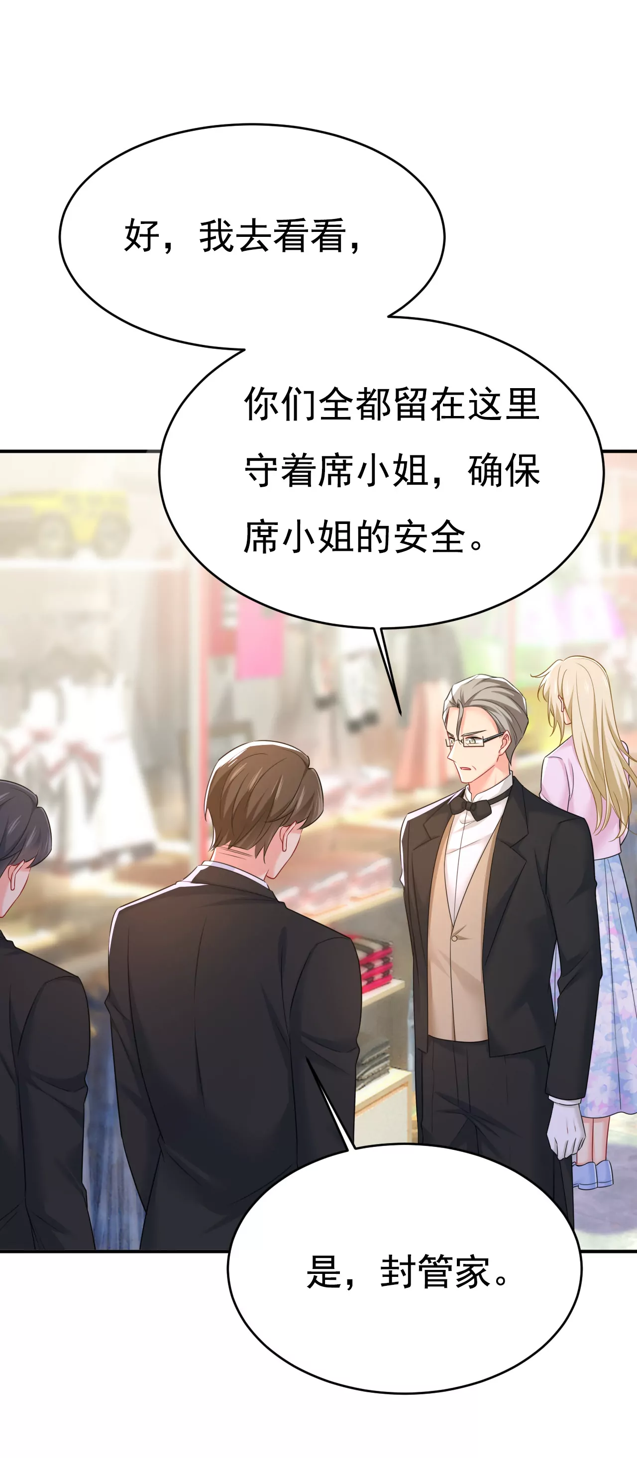 🍲总裁在上·动画《一念时光》原作 封管家出事了？！ 第15页