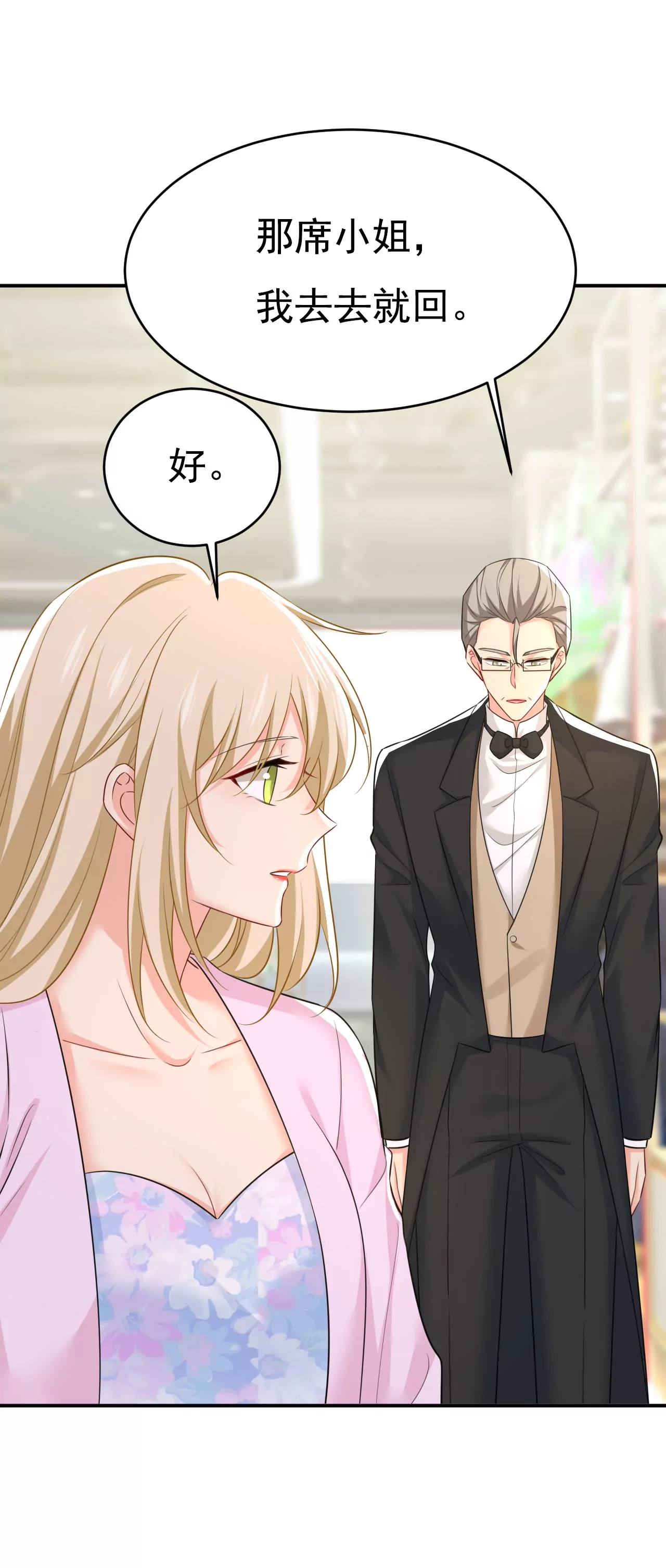 🍲总裁在上·动画《一念时光》原作 封管家出事了？！ 第16页