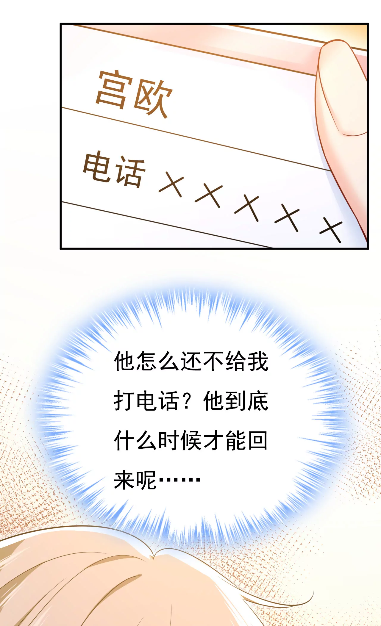 🍲总裁在上·动画《一念时光》原作 封管家出事了？！ 第18页