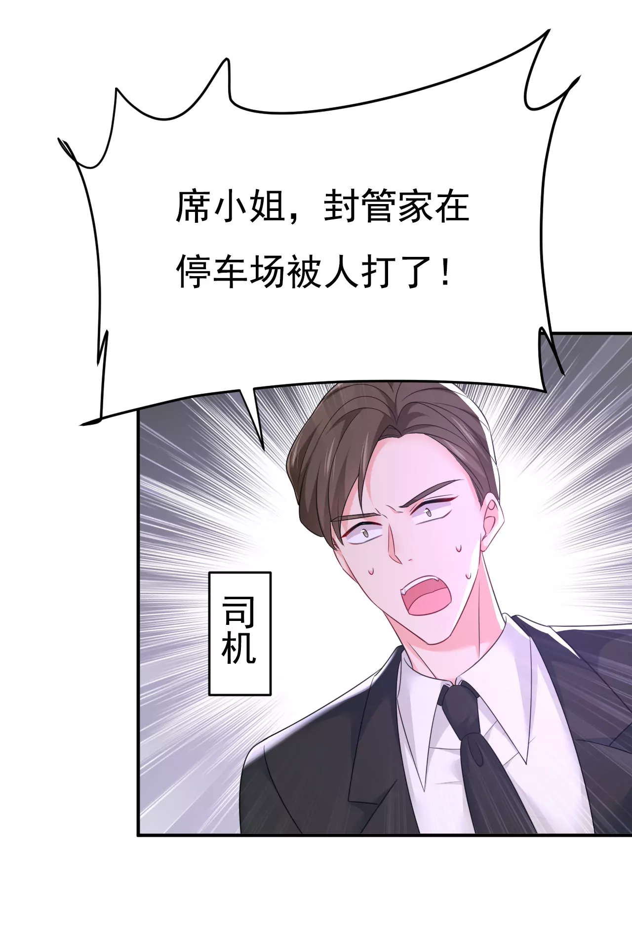 🍲总裁在上·动画《一念时光》原作 封管家出事了？！ 第21页