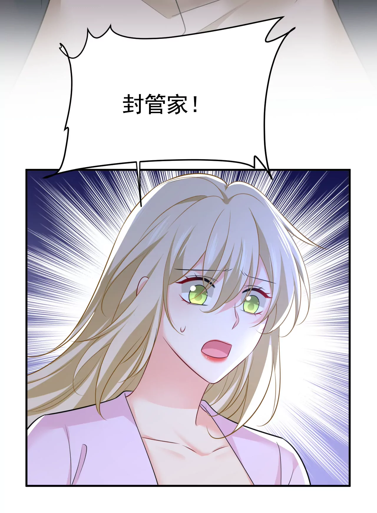 🍲总裁在上·动画《一念时光》原作 封管家出事了？！ 第31页