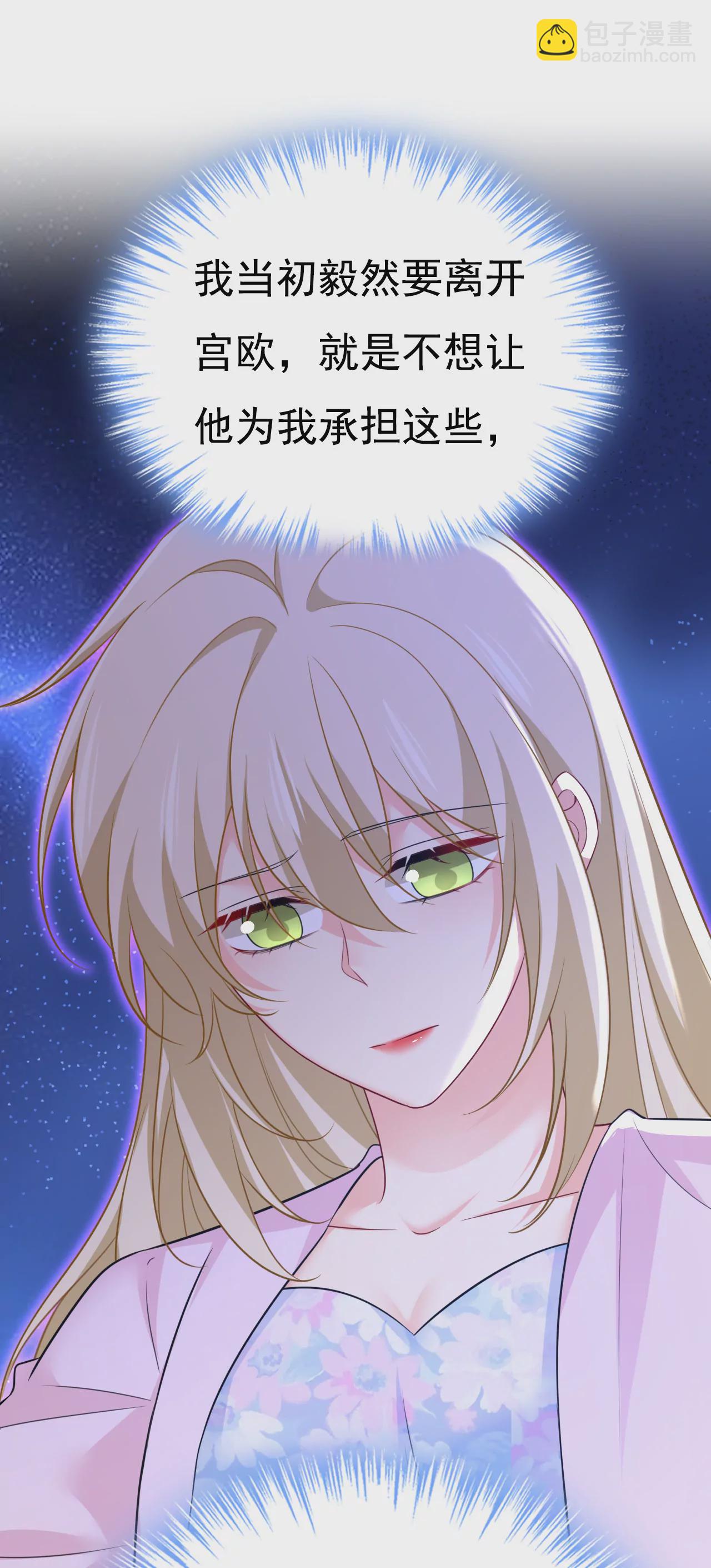 🍲总裁在上·动画《一念时光》原作 封管家出事了？！ 第8页