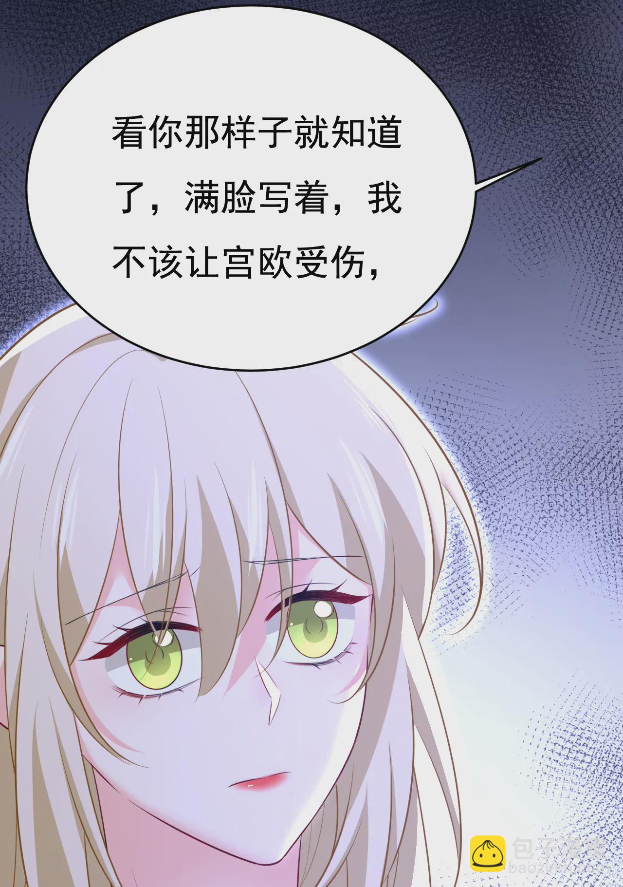 🍲总裁在上·动画《一念时光》原作 不准后悔！ 第15页