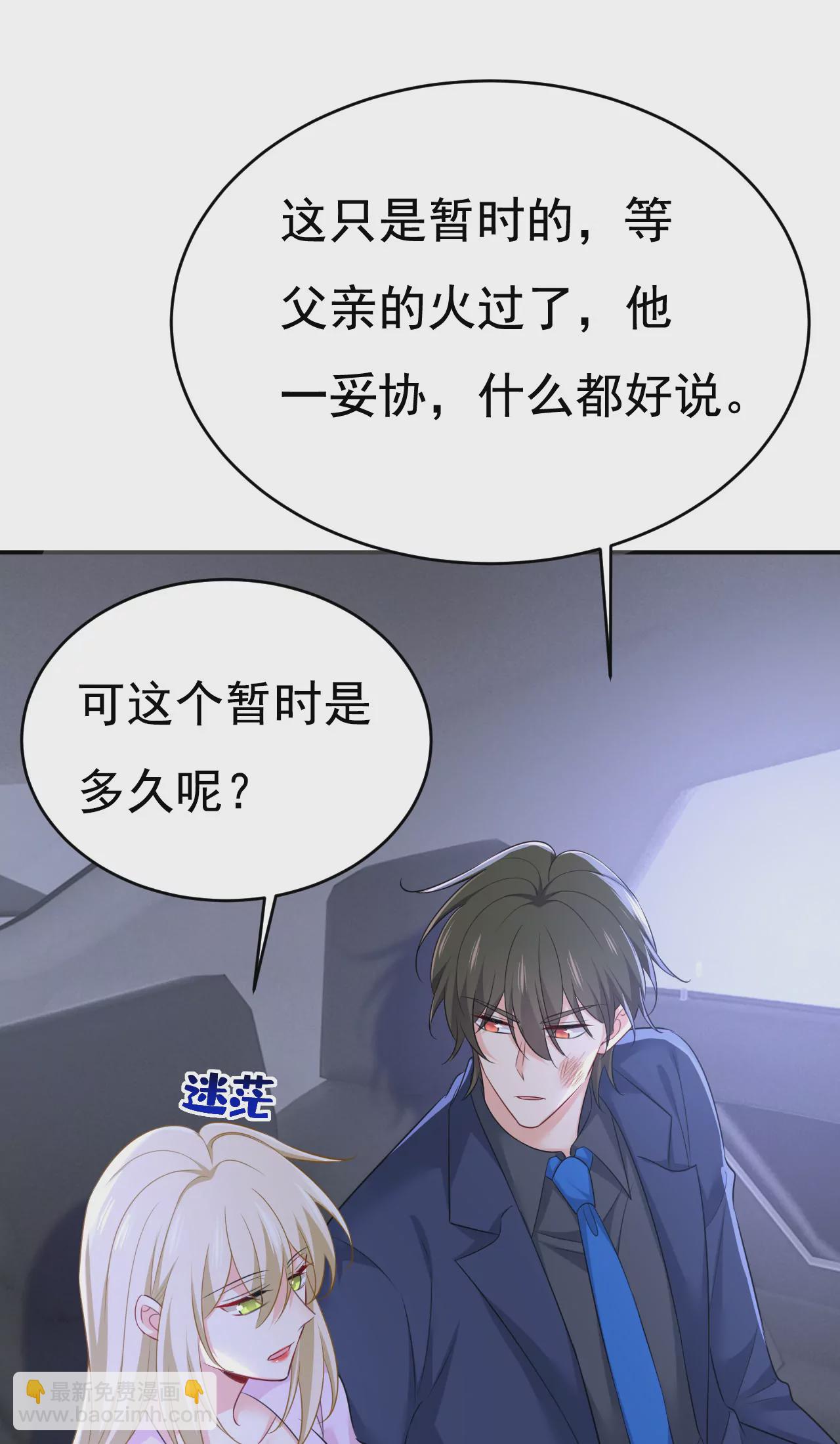 🍲总裁在上·动画《一念时光》原作 不准后悔！ 第18页