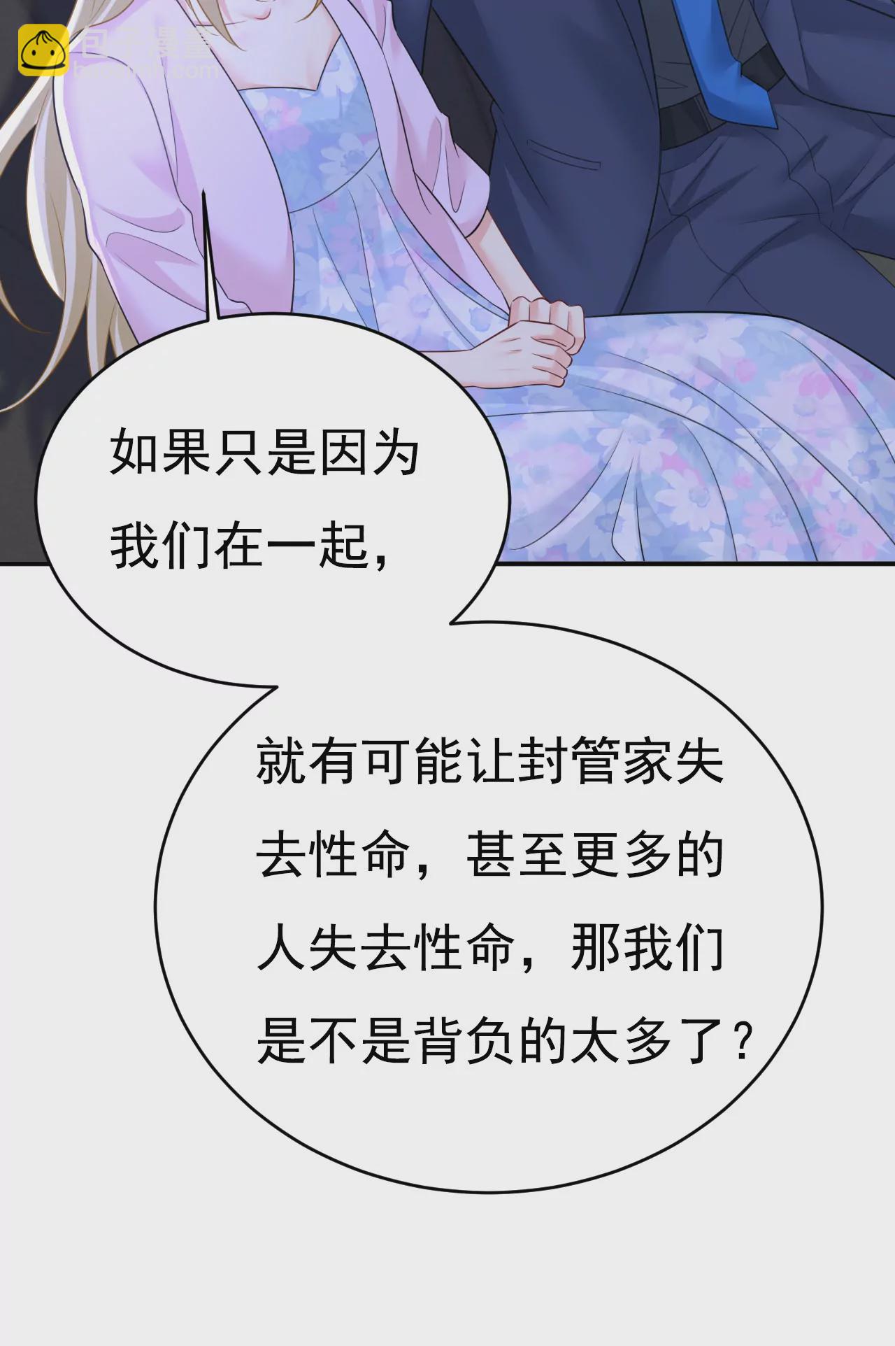 🍲总裁在上·动画《一念时光》原作 不准后悔！ 第19页