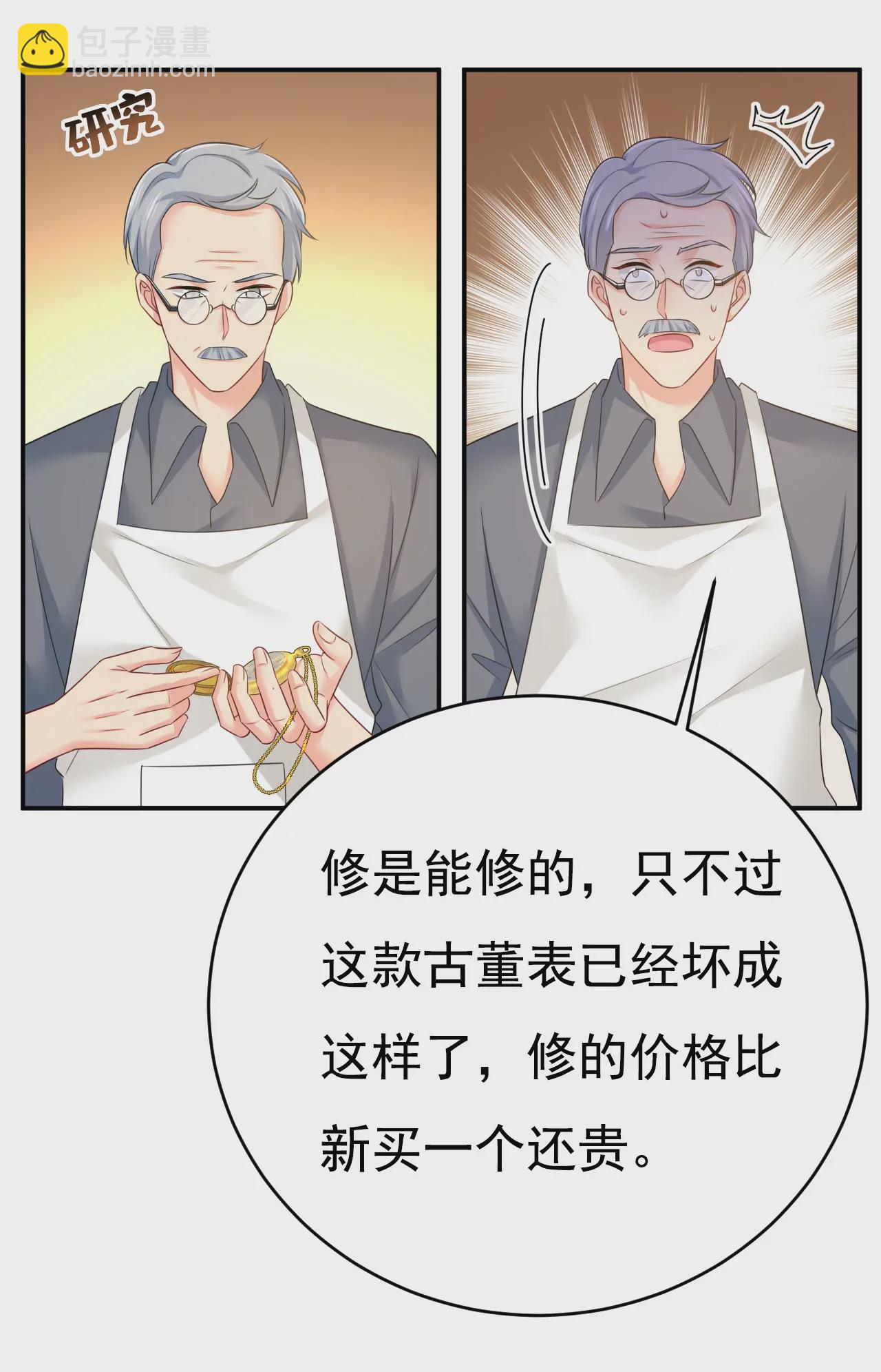 🍲总裁在上·动画《一念时光》原作 不准后悔！ 第25页