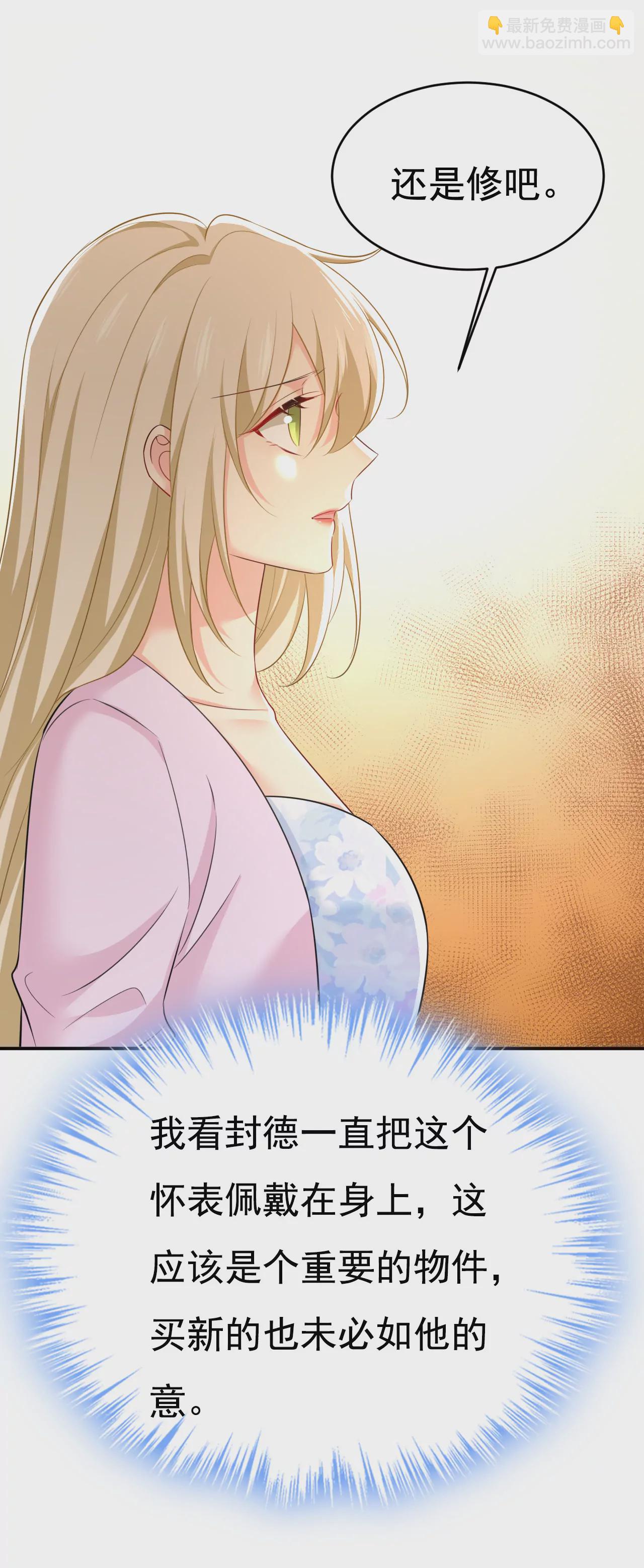 🍲总裁在上·动画《一念时光》原作 不准后悔！ 第26页