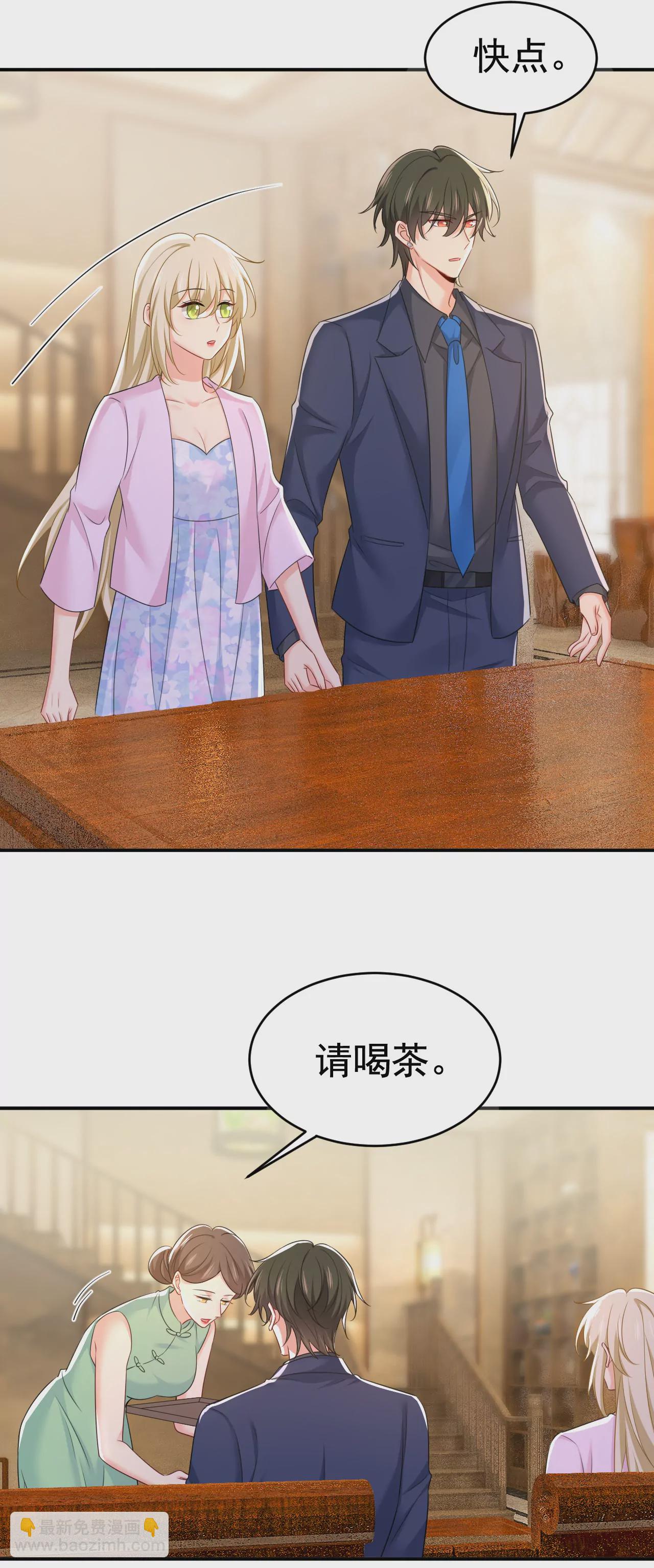 🍲总裁在上·动画《一念时光》原作 不准后悔！ 第28页