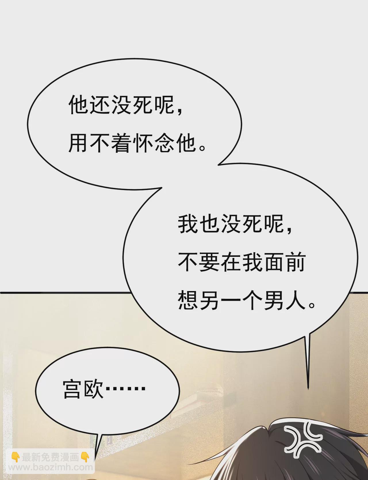 🍲总裁在上·动画《一念时光》原作 不准后悔！ 第30页