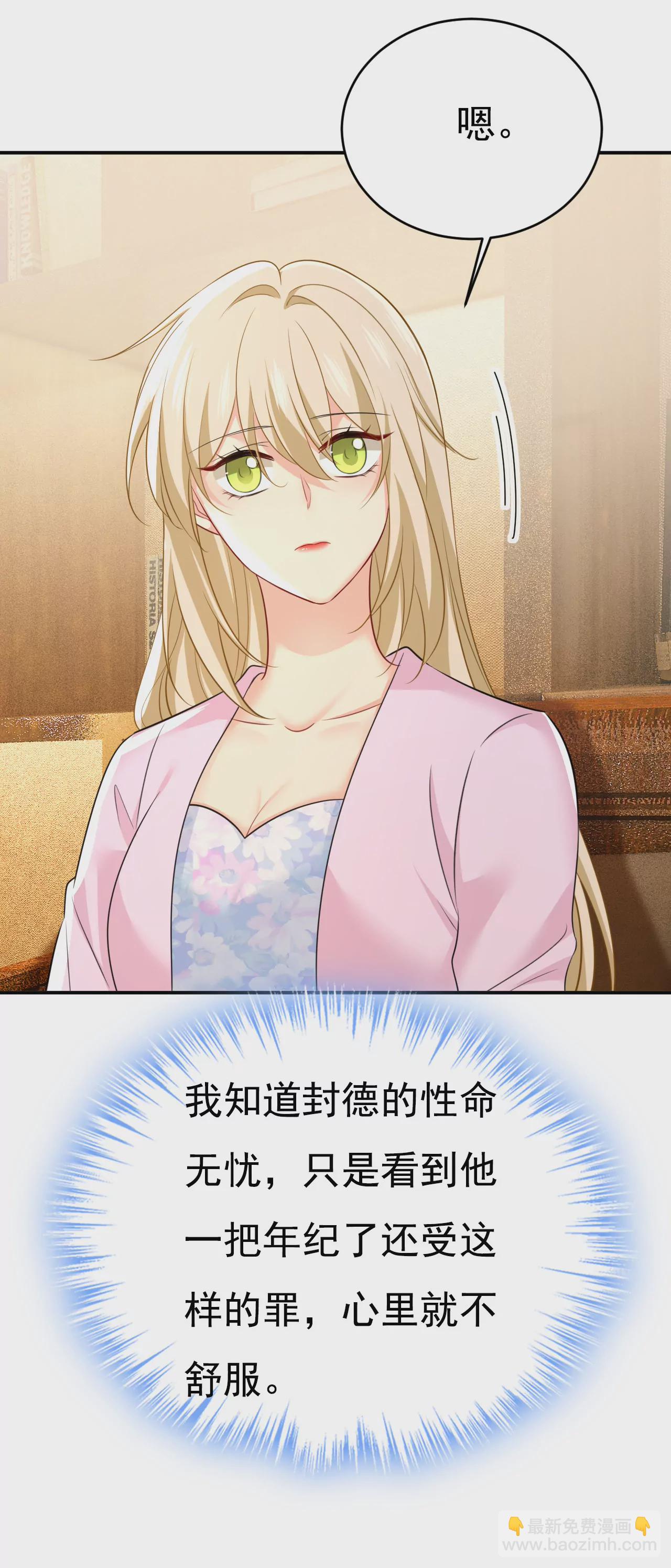 🍲总裁在上·动画《一念时光》原作 不准后悔！ 第36页
