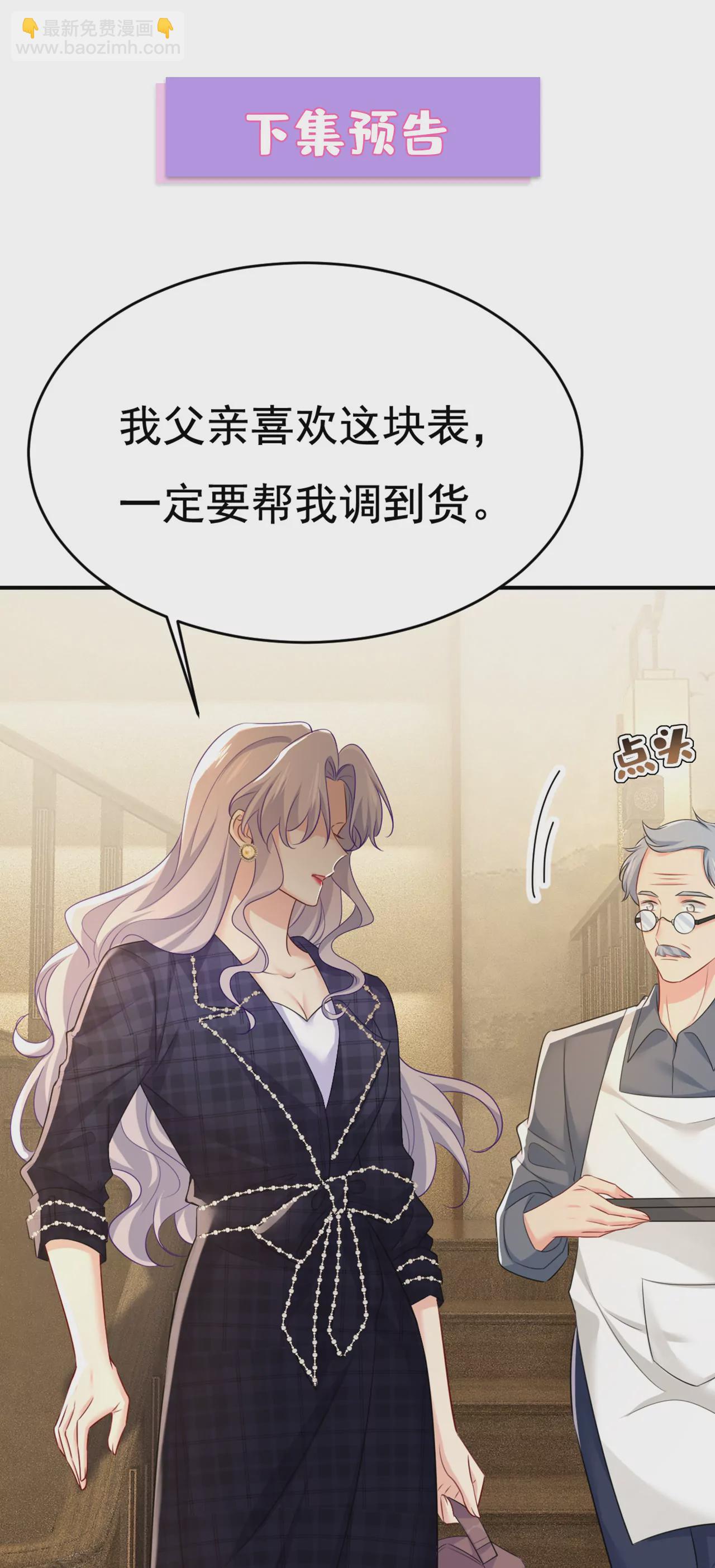 🍲总裁在上·动画《一念时光》原作 不准后悔！ 第37页