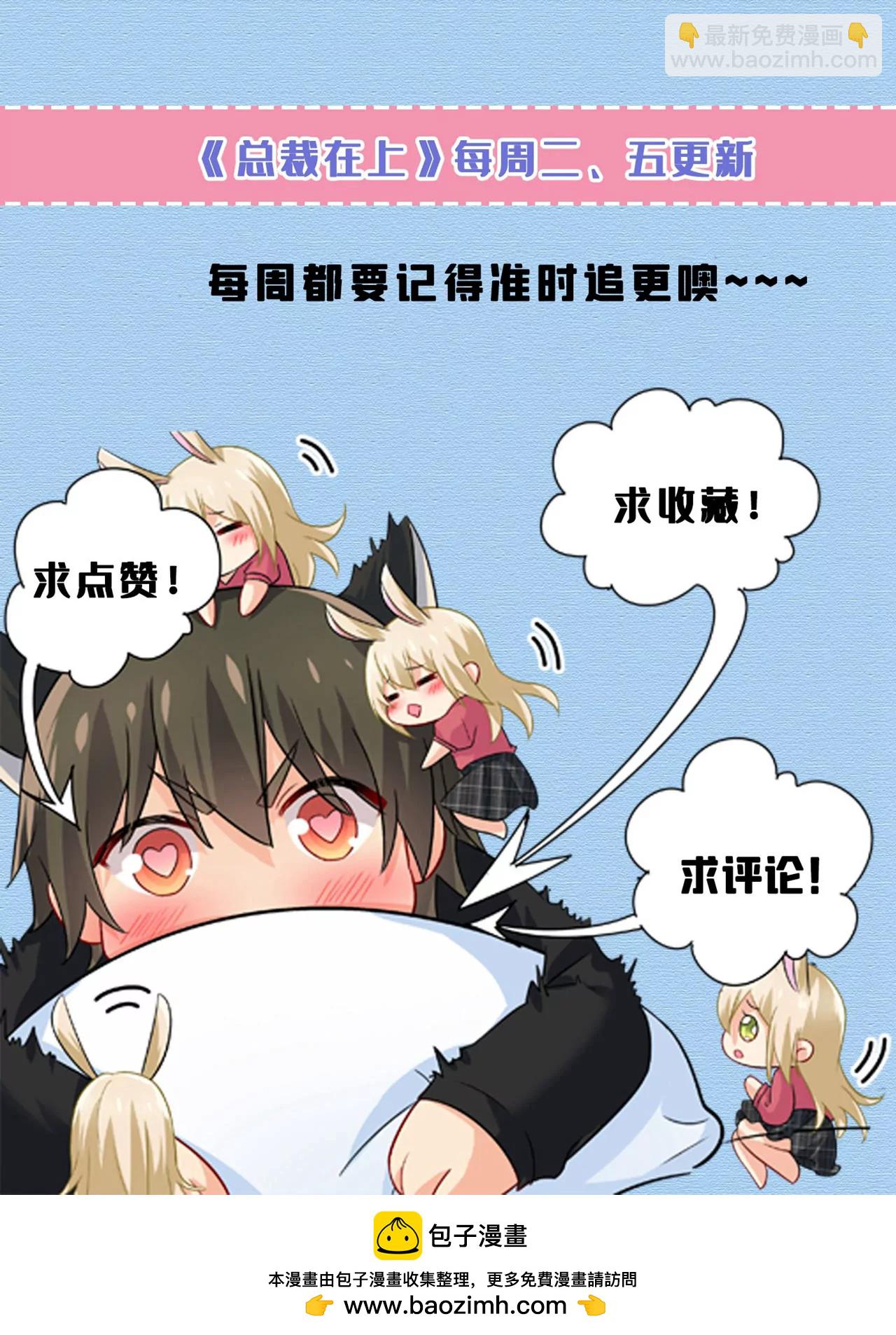 🍲总裁在上·动画《一念时光》原作 不准后悔！ 第40页
