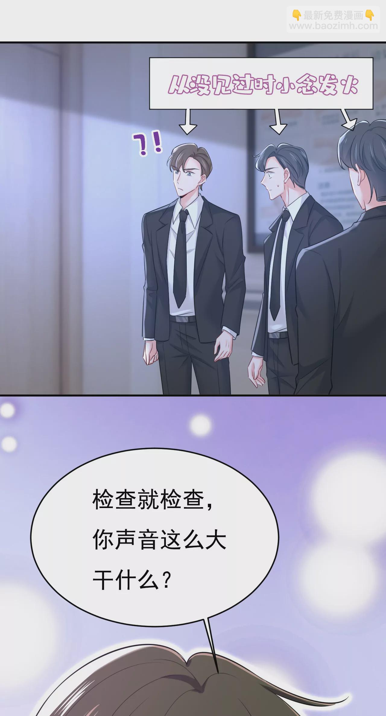 🍲总裁在上·动画《一念时光》原作 不准后悔！ 第5页