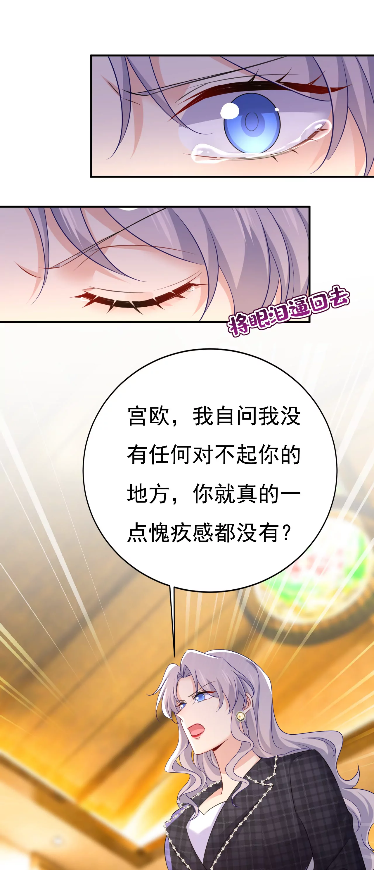 🍲总裁在上·动画《一念时光》原作 你够狠够绝！ 第20页