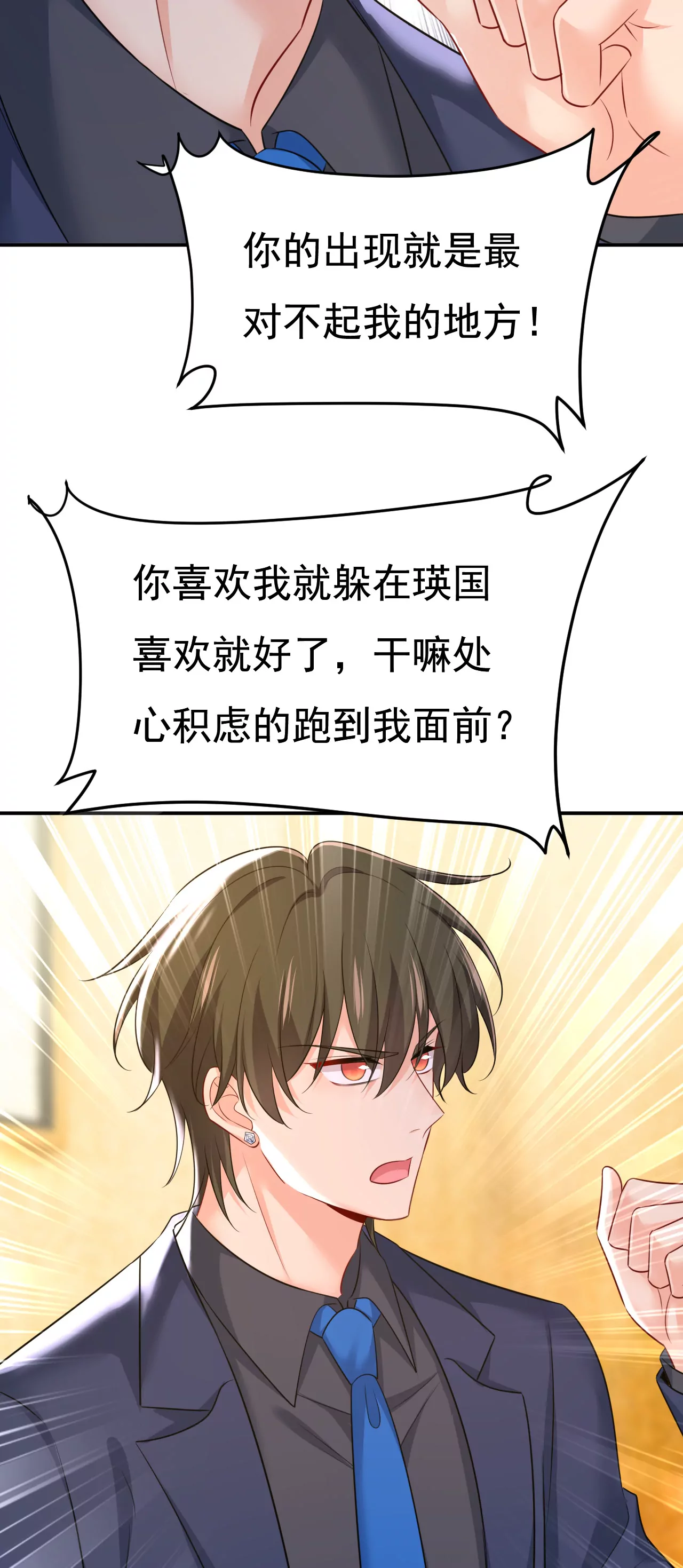 🍲总裁在上·动画《一念时光》原作 你够狠够绝！ 第22页