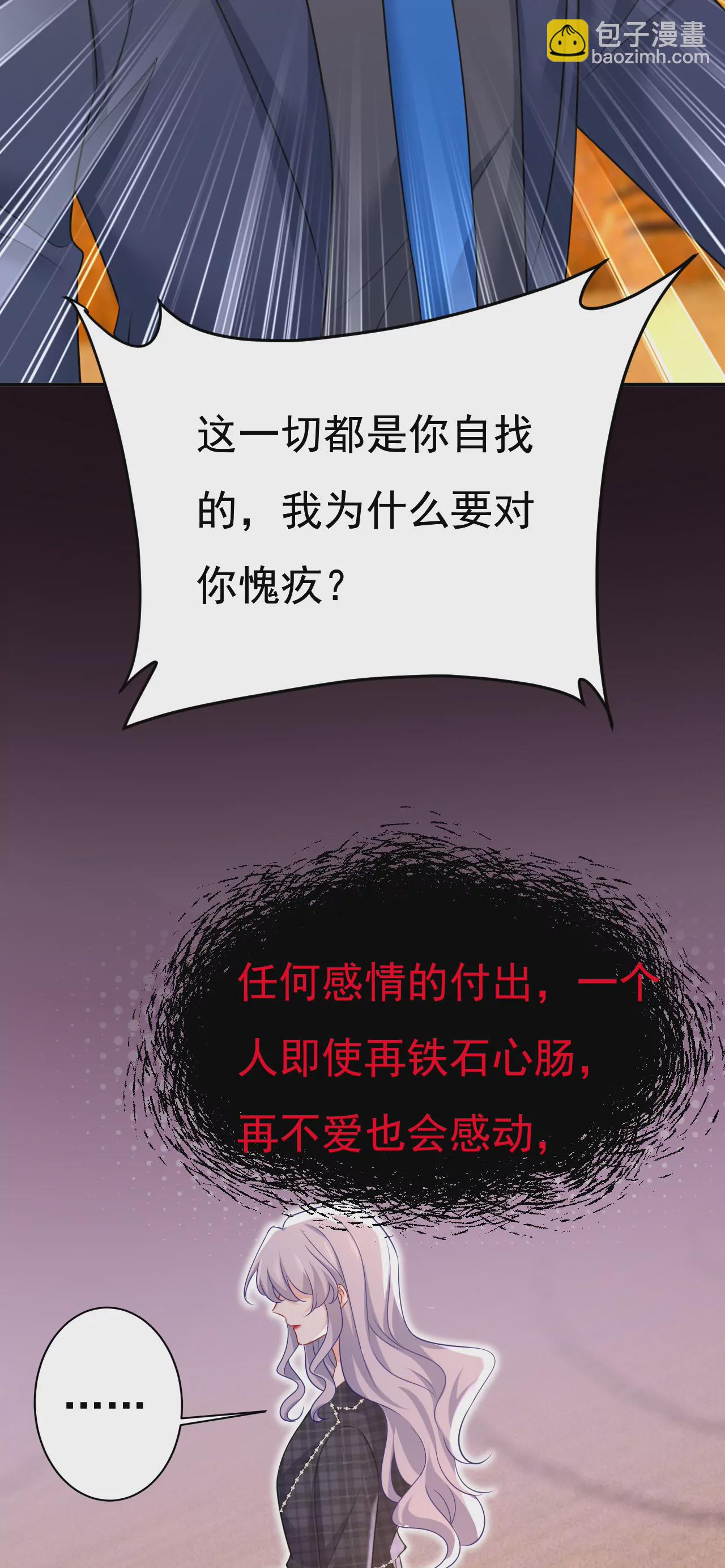 🍲总裁在上·动画《一念时光》原作 你够狠够绝！ 第23页