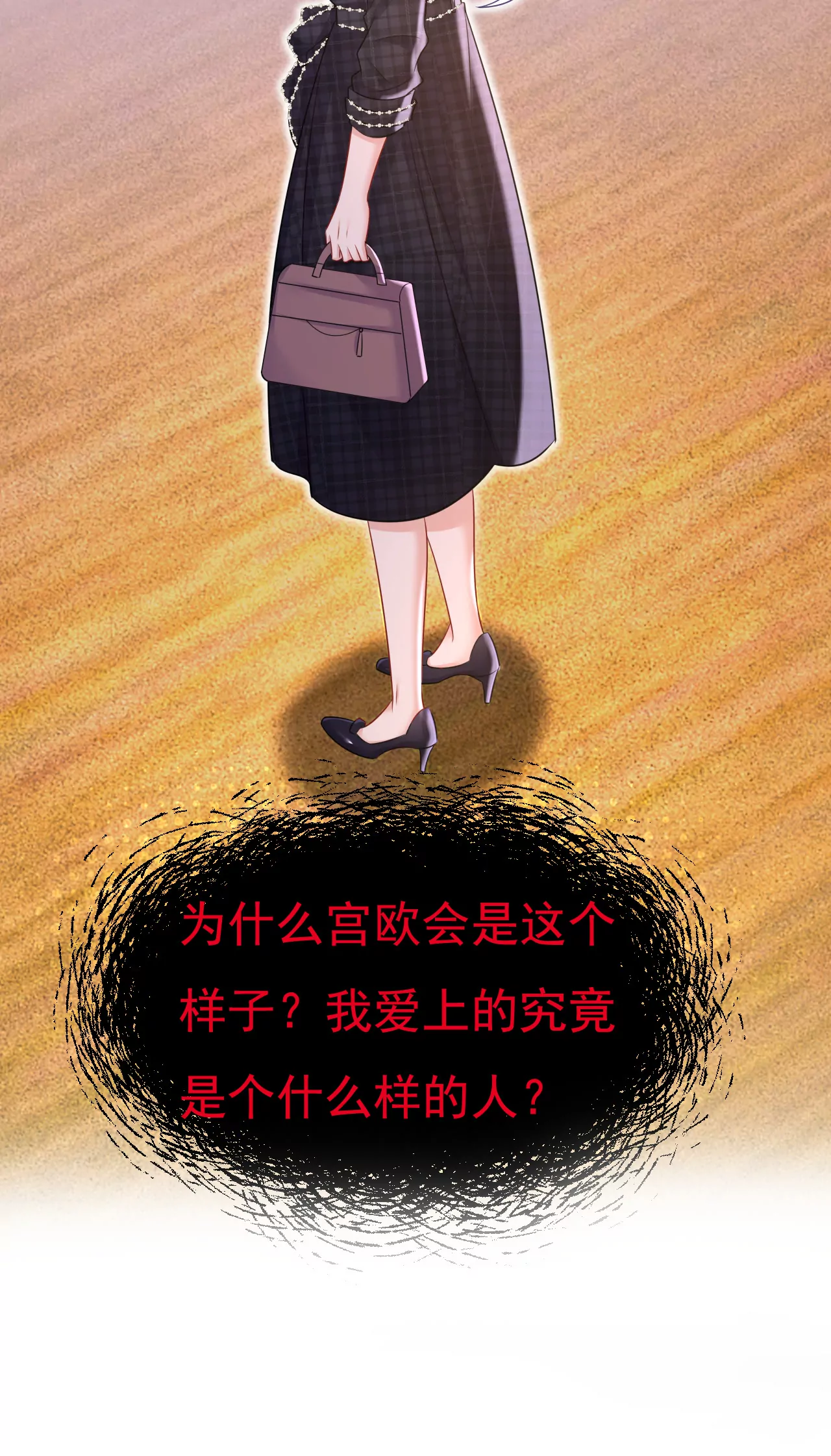 🍲总裁在上·动画《一念时光》原作 你够狠够绝！ 第24页