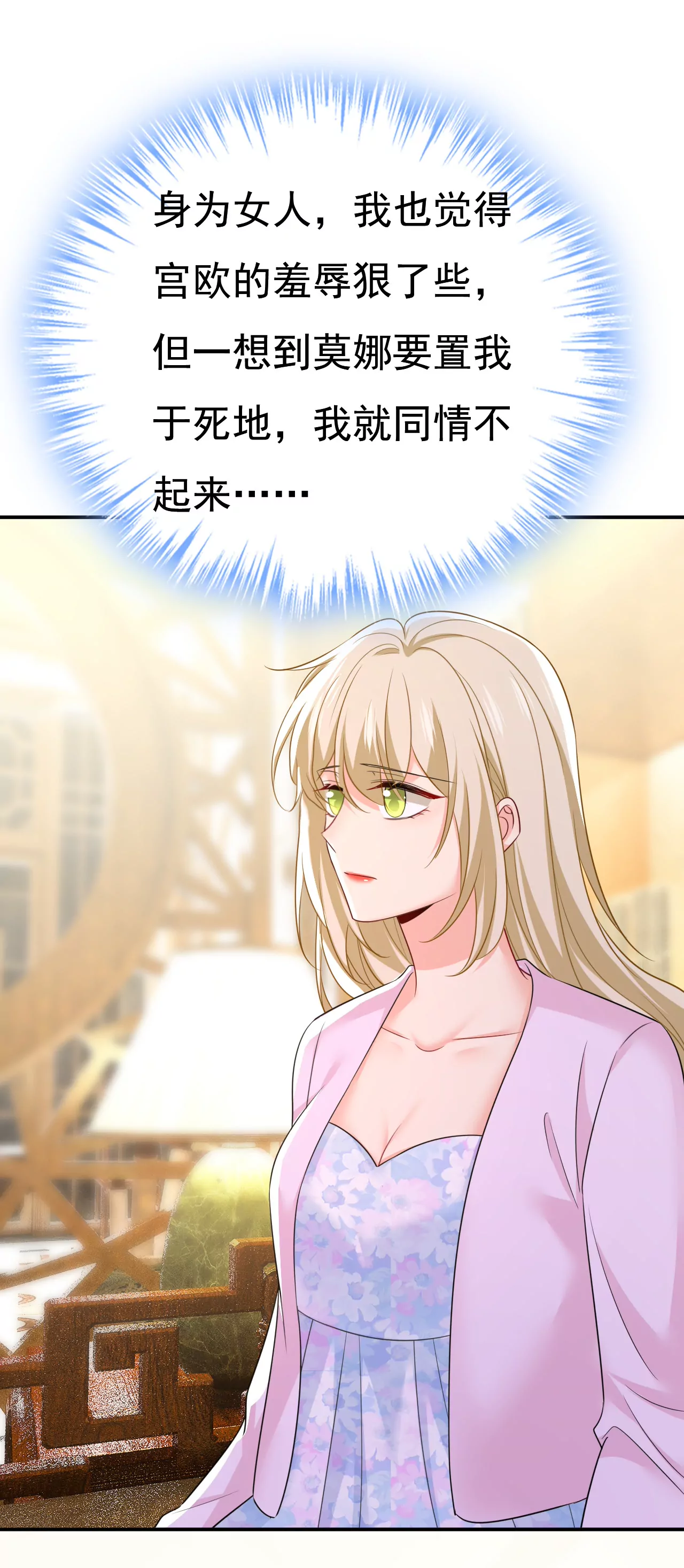 🍲总裁在上·动画《一念时光》原作 你够狠够绝！ 第25页