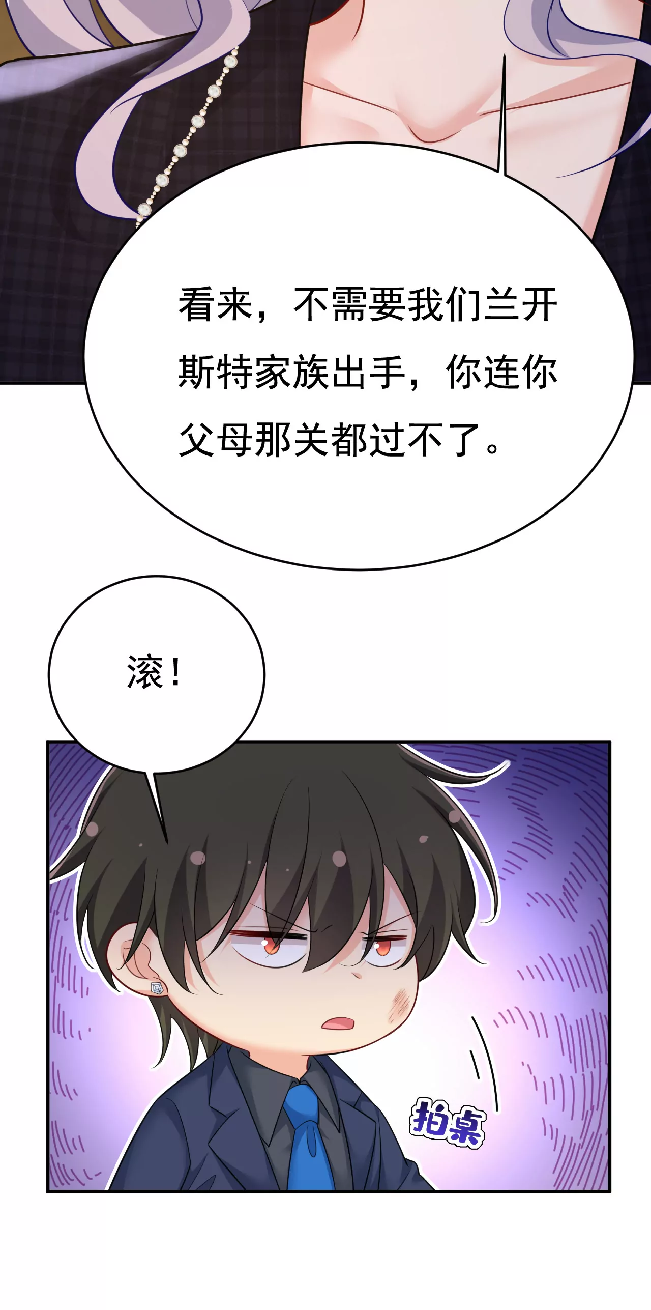 🍲总裁在上·动画《一念时光》原作 你够狠够绝！ 第29页