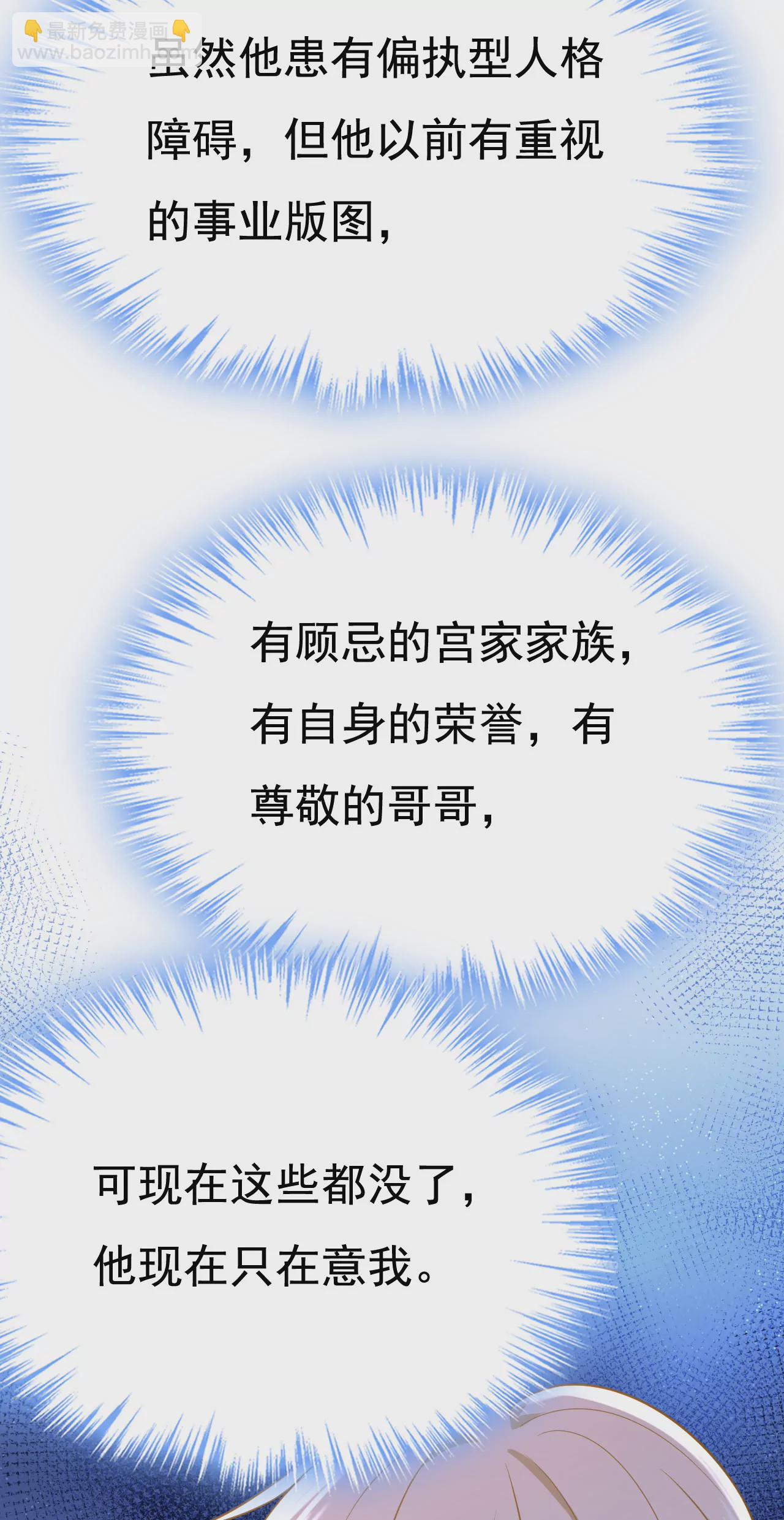 🍲总裁在上·动画《一念时光》原作 他的病，变重了 第20页