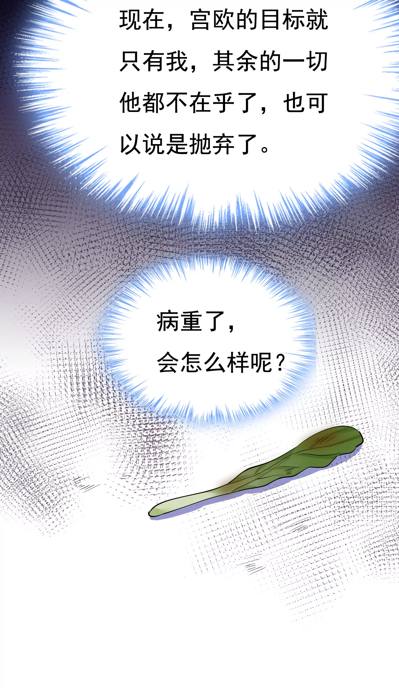 🍲总裁在上·动画《一念时光》原作 他的病，变重了 第22页