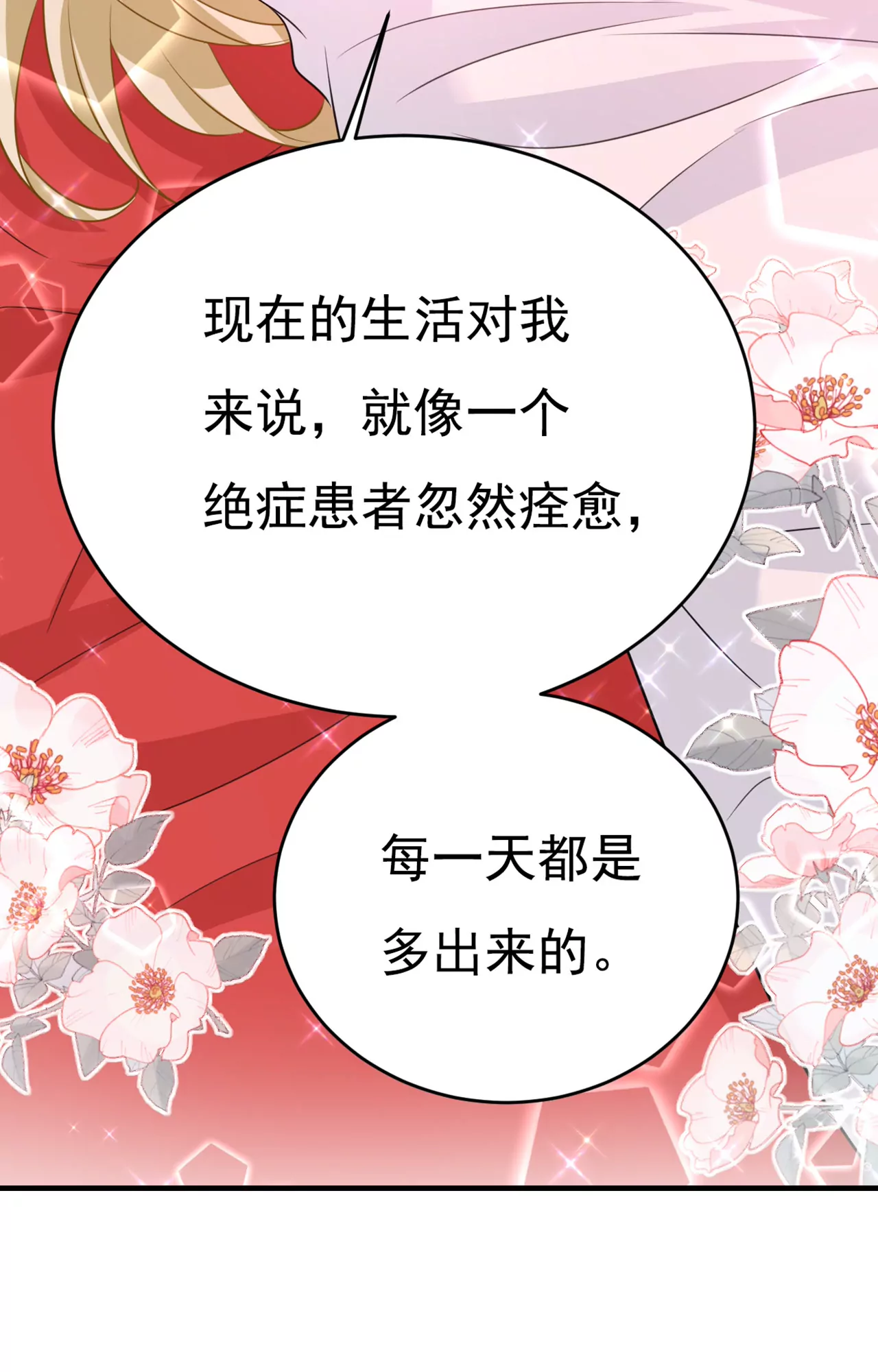 🍲总裁在上·动画《一念时光》原作 他的病，变重了 第43页