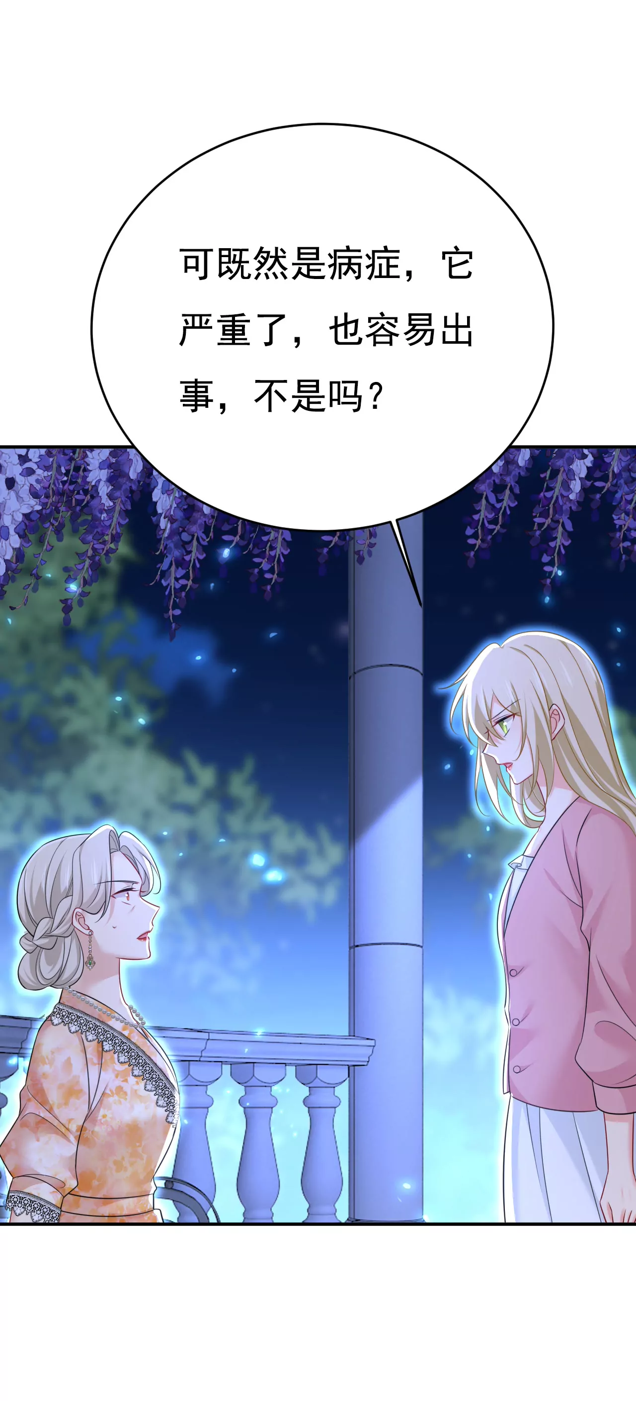 🍲总裁在上·动画《一念时光》原作 请你们收手吧！ 第17页