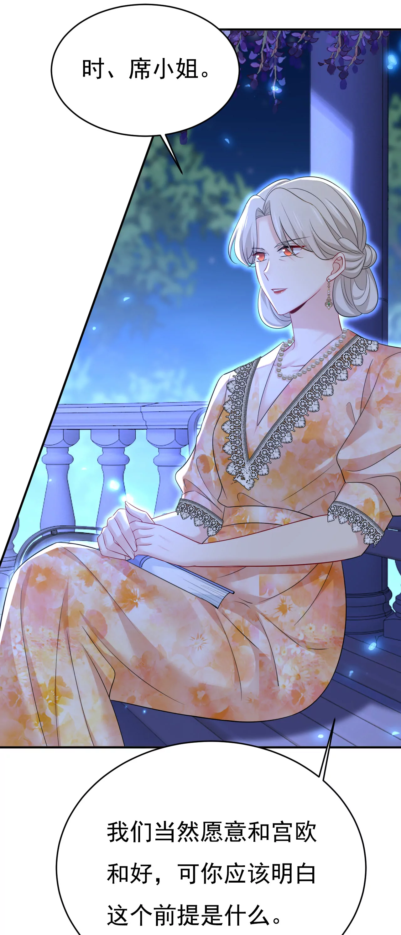 🍲总裁在上·动画《一念时光》原作 请你们收手吧！ 第21页