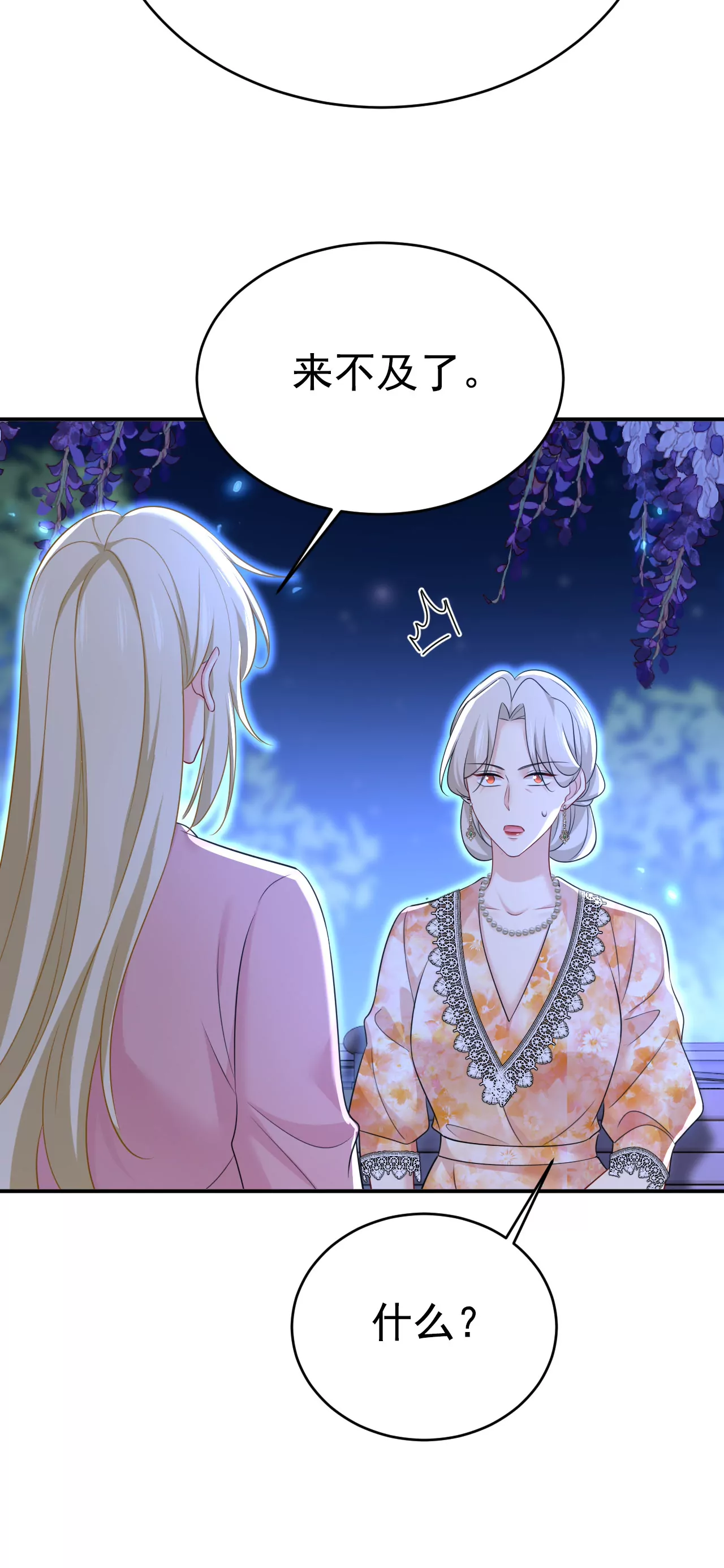 🍲总裁在上·动画《一念时光》原作 请你们收手吧！ 第22页