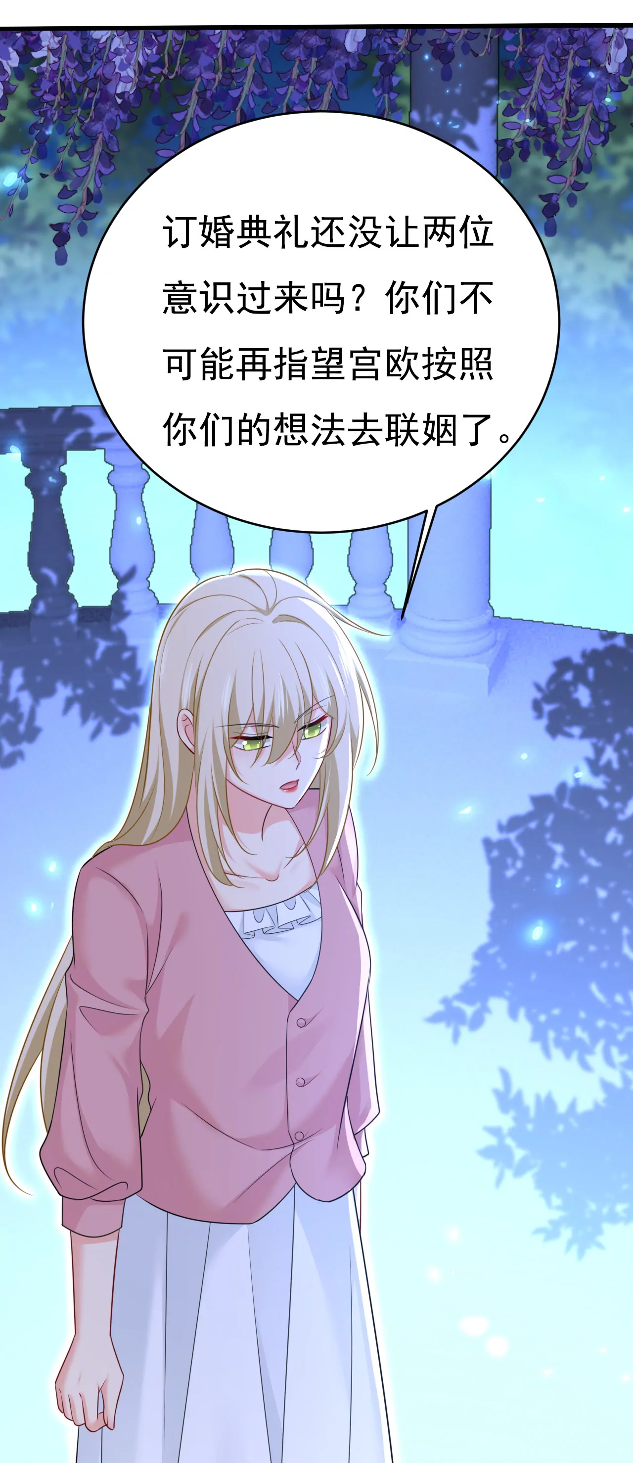 🍲总裁在上·动画《一念时光》原作 请你们收手吧！ 第23页