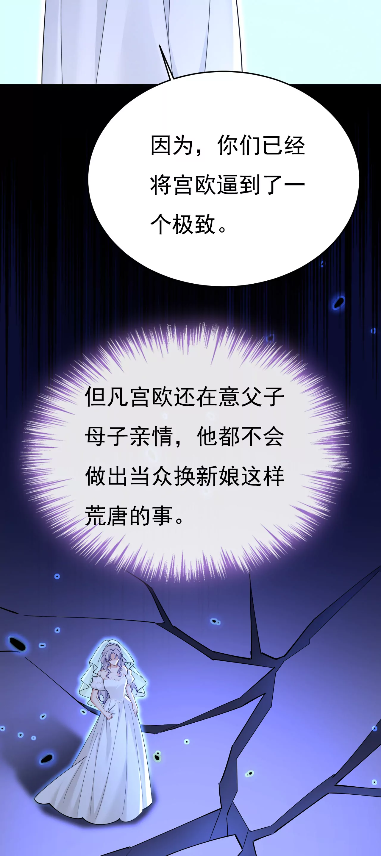 🍲总裁在上·动画《一念时光》原作 请你们收手吧！ 第24页