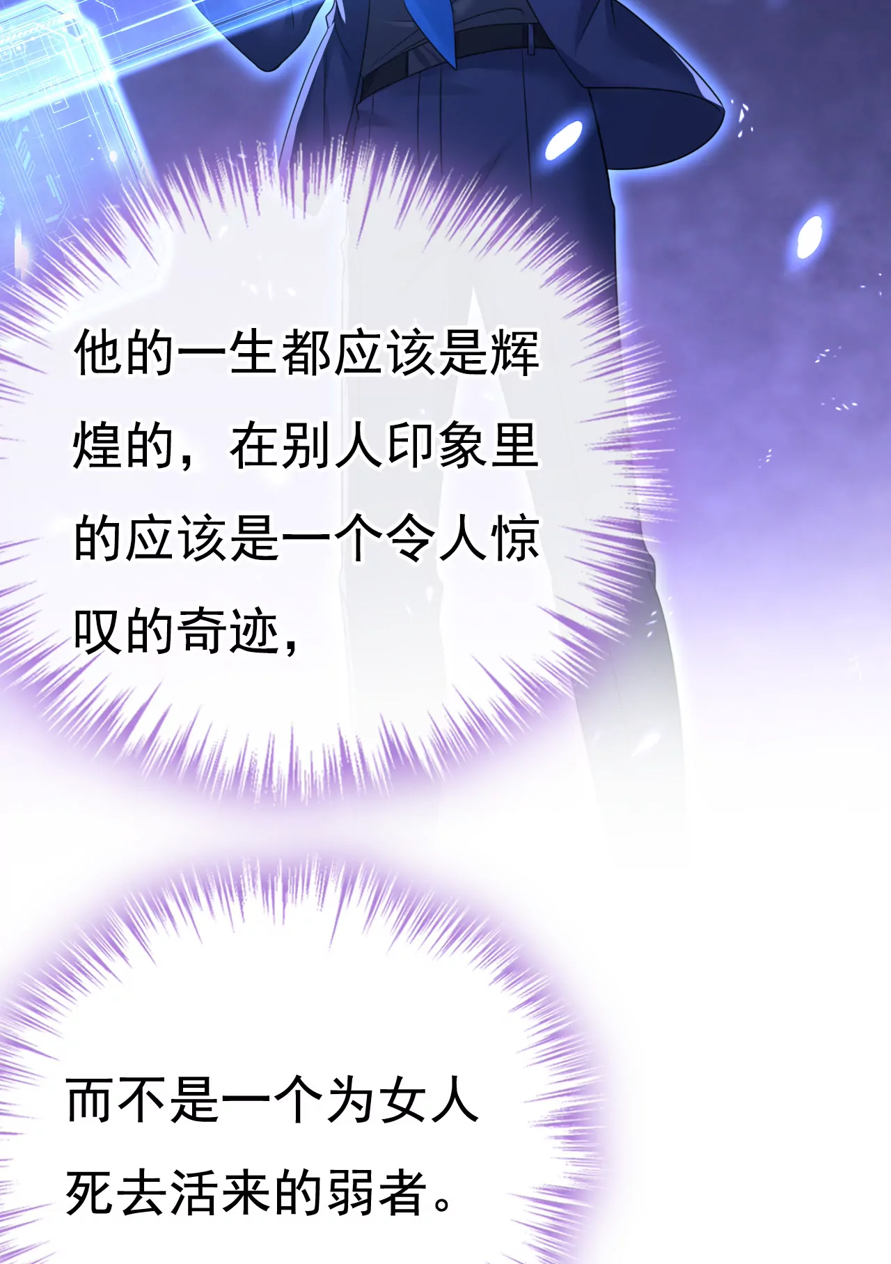 🍲总裁在上·动画《一念时光》原作 请你们收手吧！ 第30页